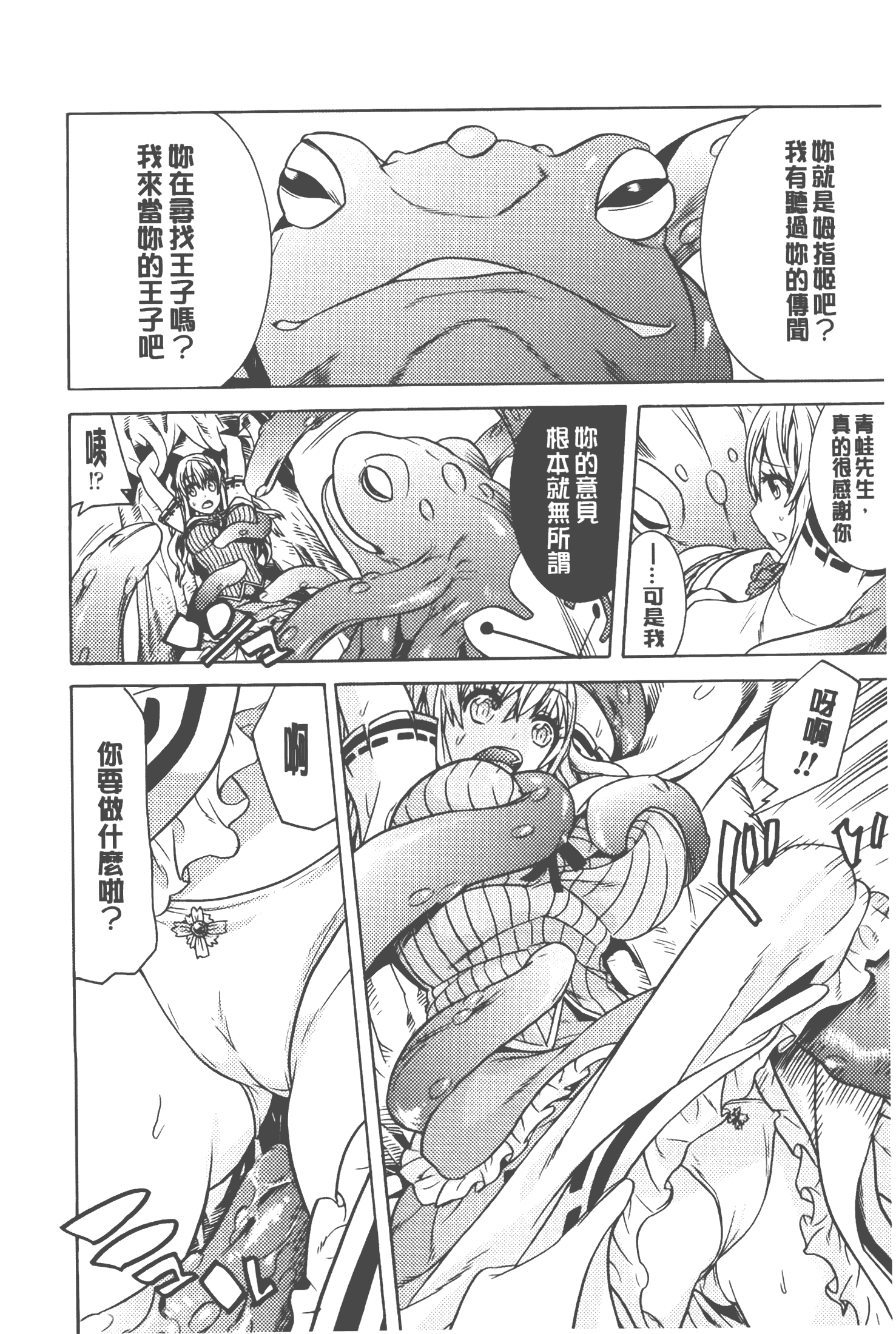 汉化版-[天道まさえ] 美女と淫獣 - BEAUTY&DIRTY - [中国翻訳]_第2集