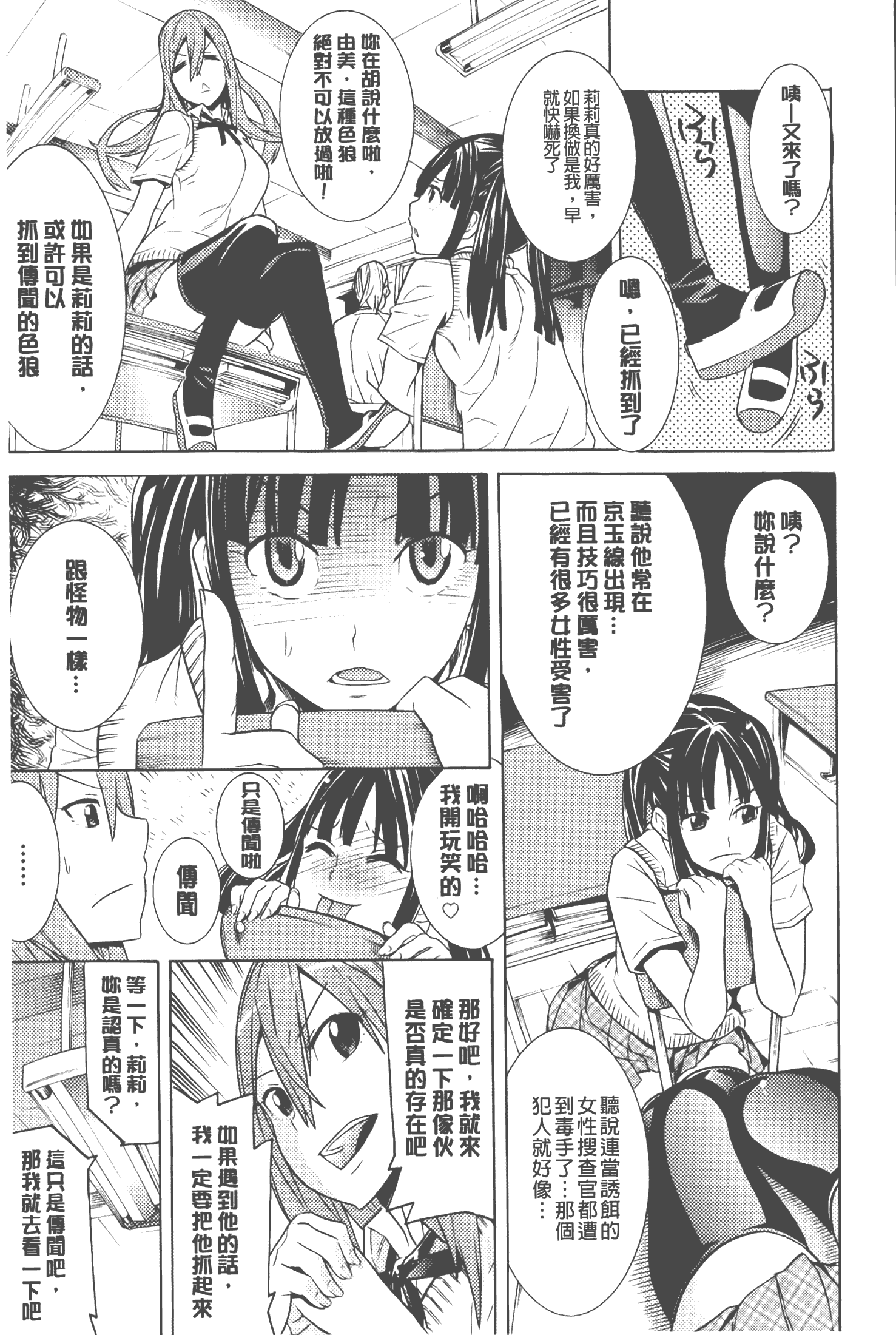 汉化版-[天道まさえ] 美女と淫獣 - BEAUTY&DIRTY - [中国翻訳]_第3集