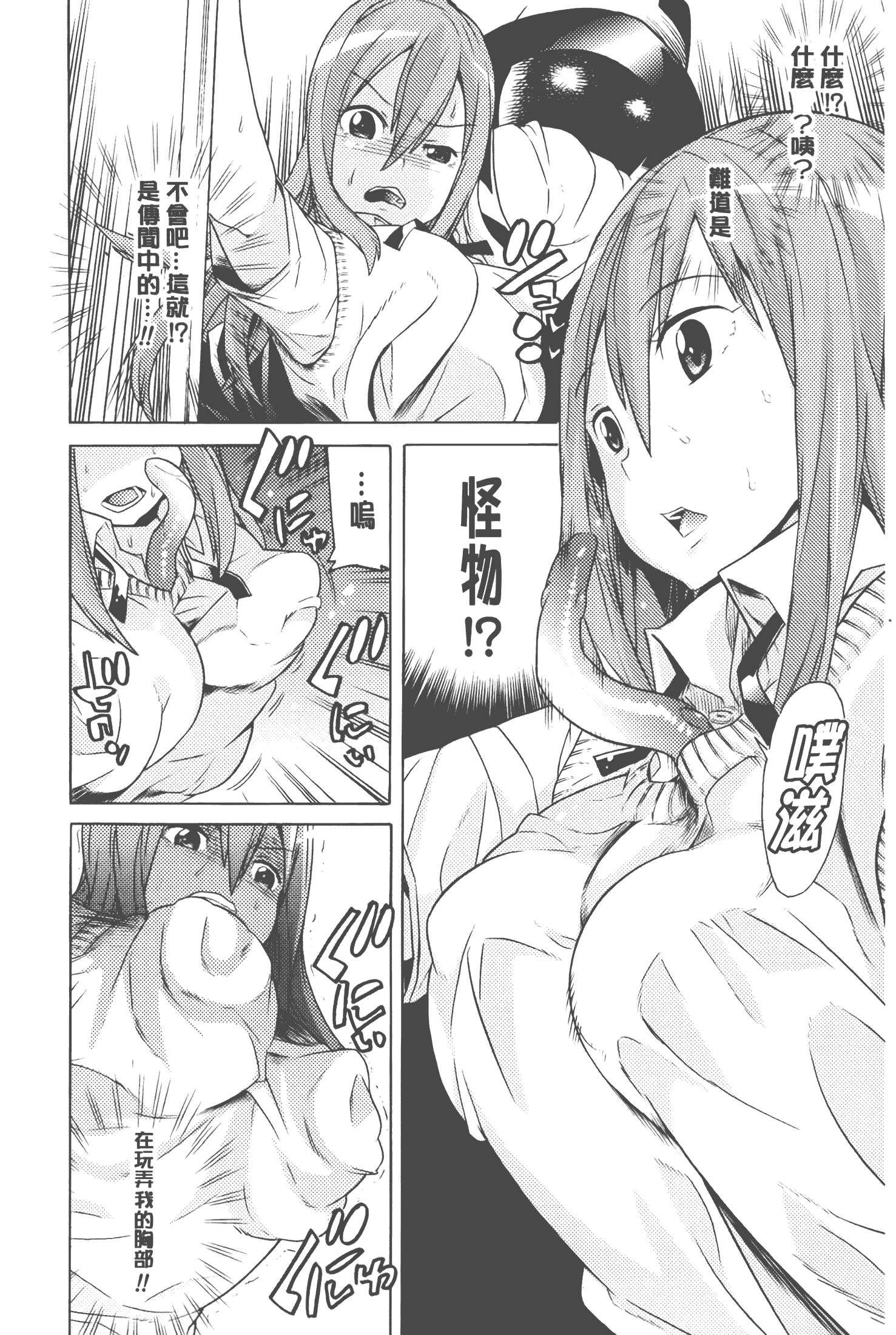 汉化版-[天道まさえ] 美女と淫獣 - BEAUTY&DIRTY - [中国翻訳]_第3集