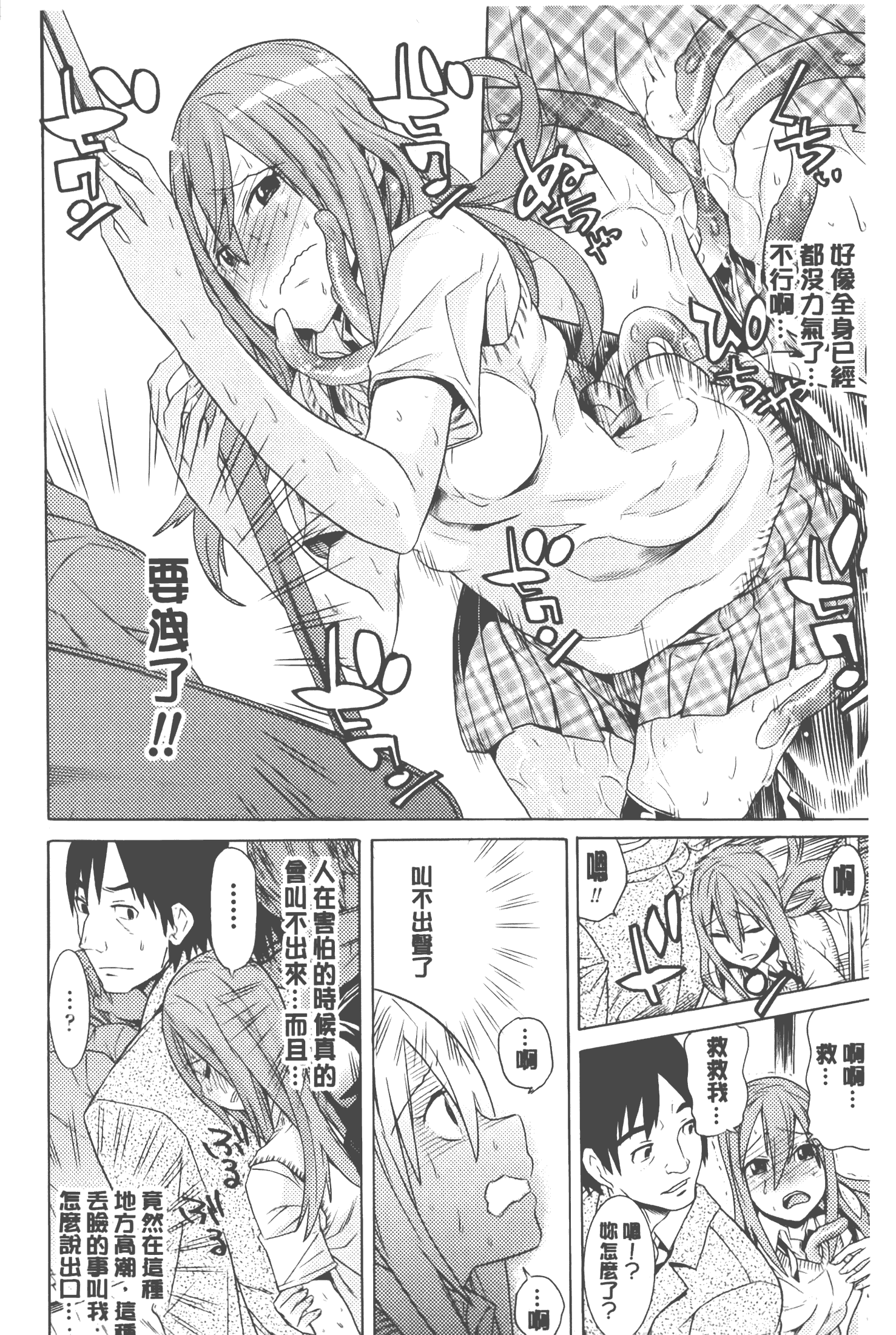 汉化版-[天道まさえ] 美女と淫獣 - BEAUTY&DIRTY - [中国翻訳]_第3集
