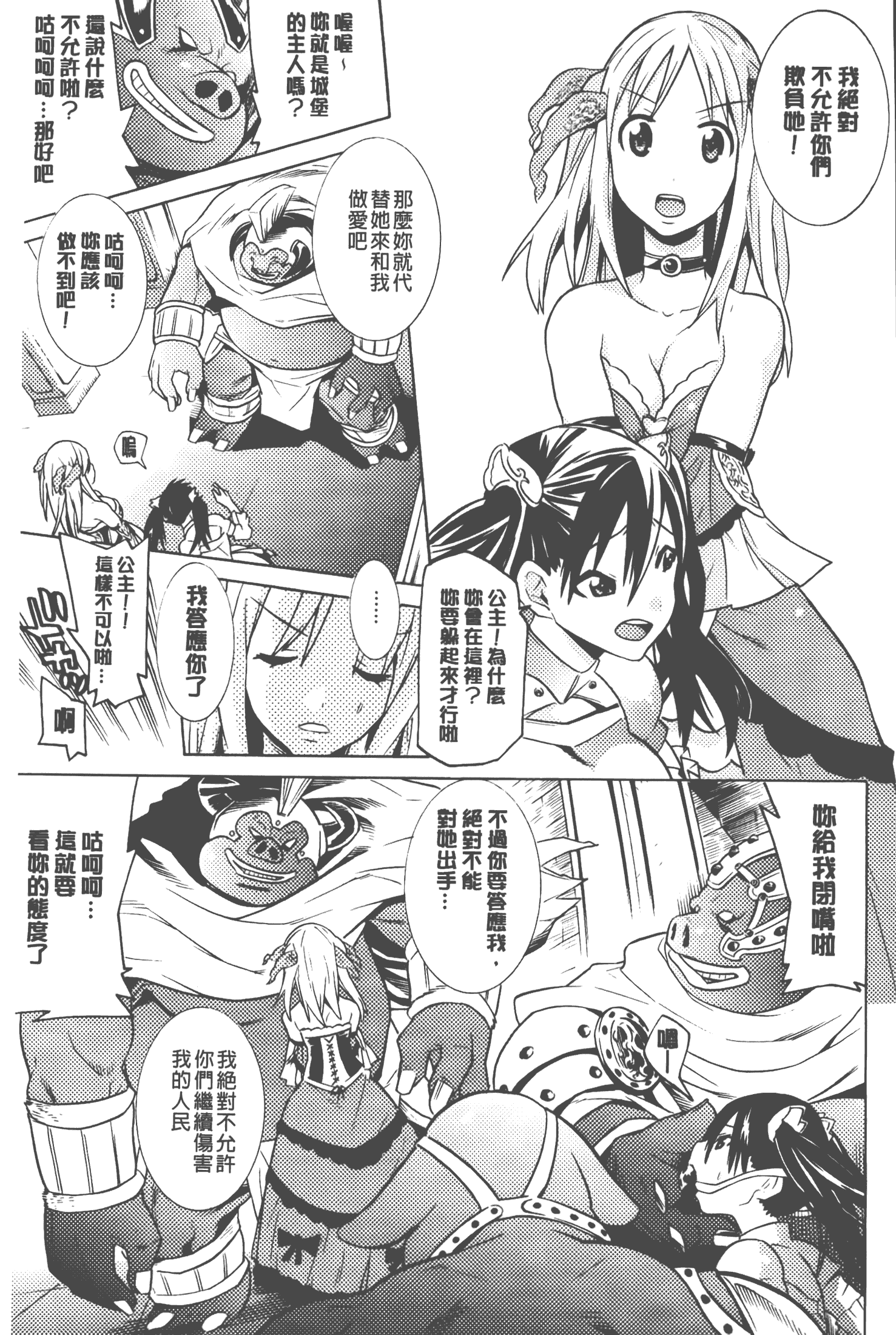 汉化版-[天道まさえ] 美女と淫獣 - BEAUTY&DIRTY - [中国翻訳]_第4集