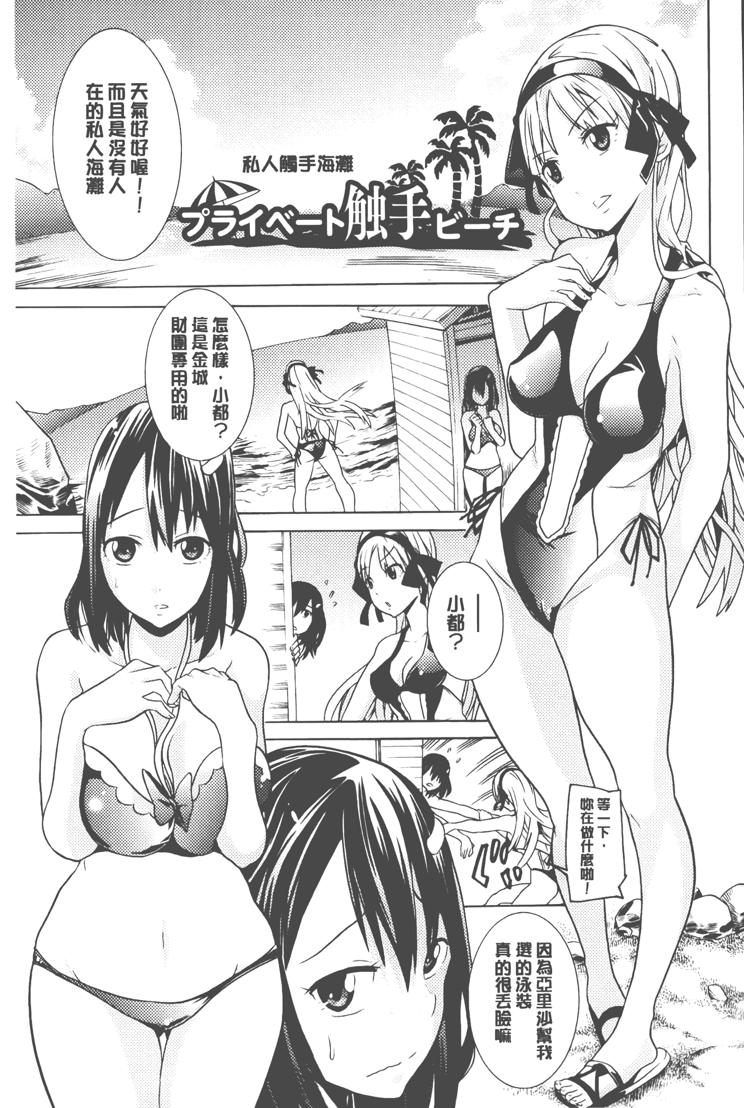 汉化版-[天道まさえ] 美女と淫獣 - BEAUTY&DIRTY - [中国翻訳]_第4集