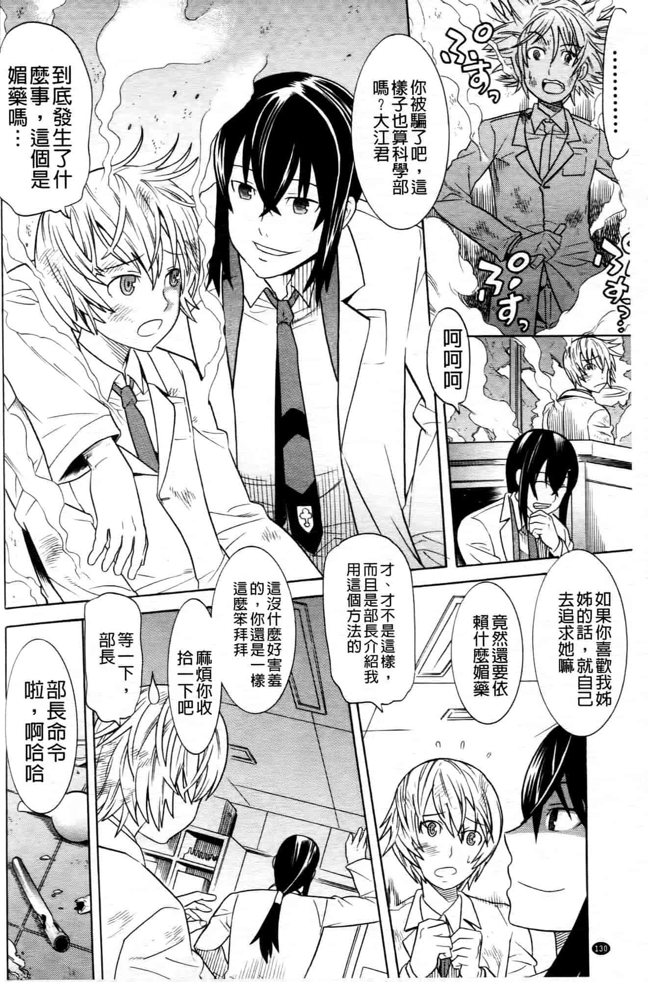汉化版-[天道まさえ] 魔法戦士クローバーウィッチーズ_第6集