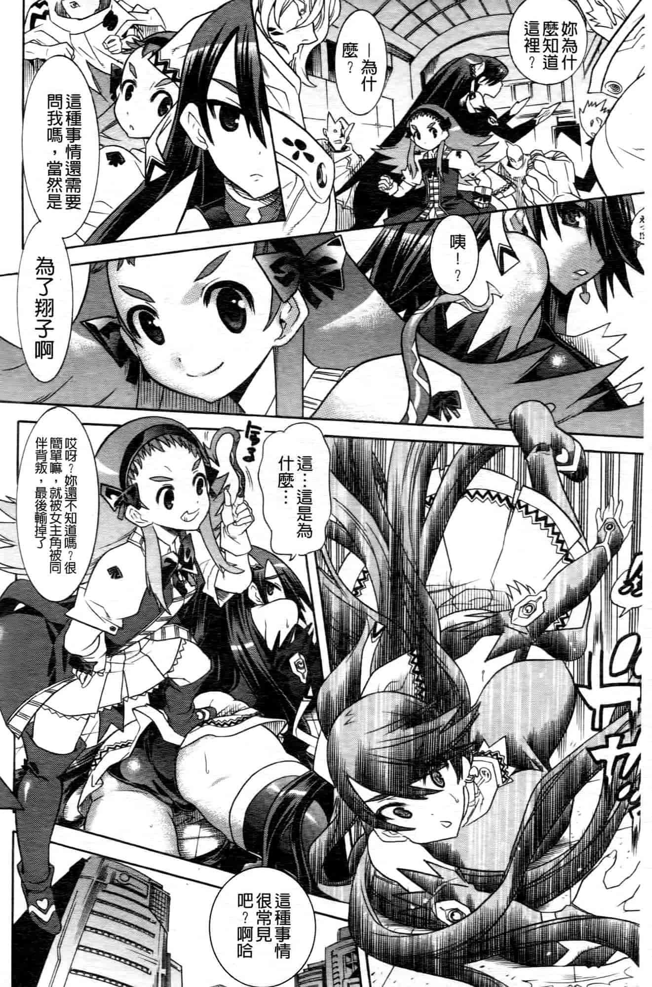汉化版-[天道まさえ] 魔法戦士クローバーウィッチーズ_第7集