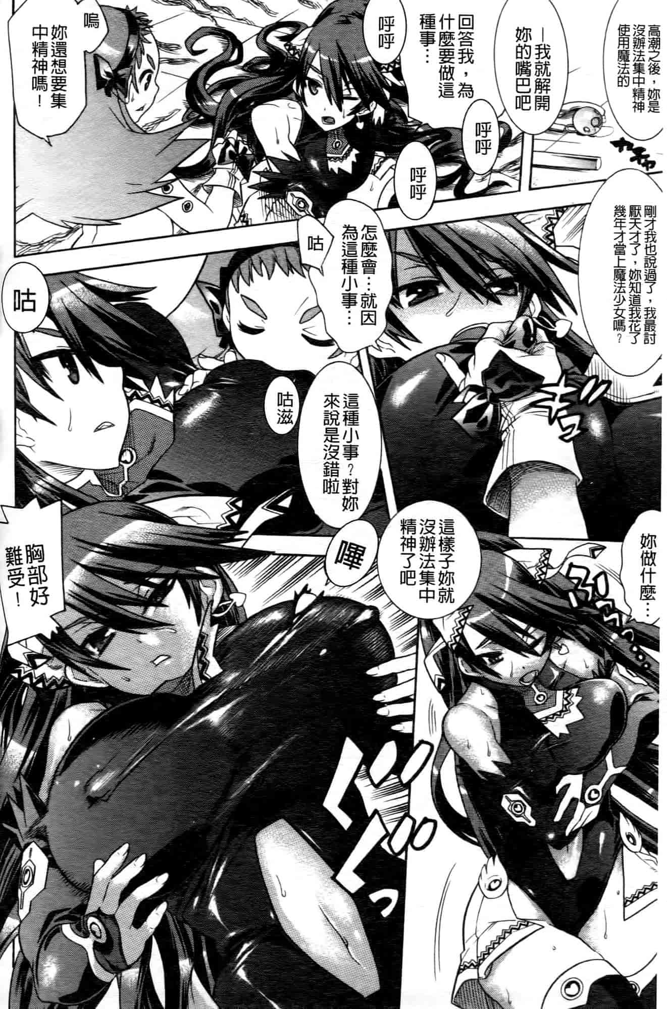 汉化版-[天道まさえ] 魔法戦士クローバーウィッチーズ_第7集