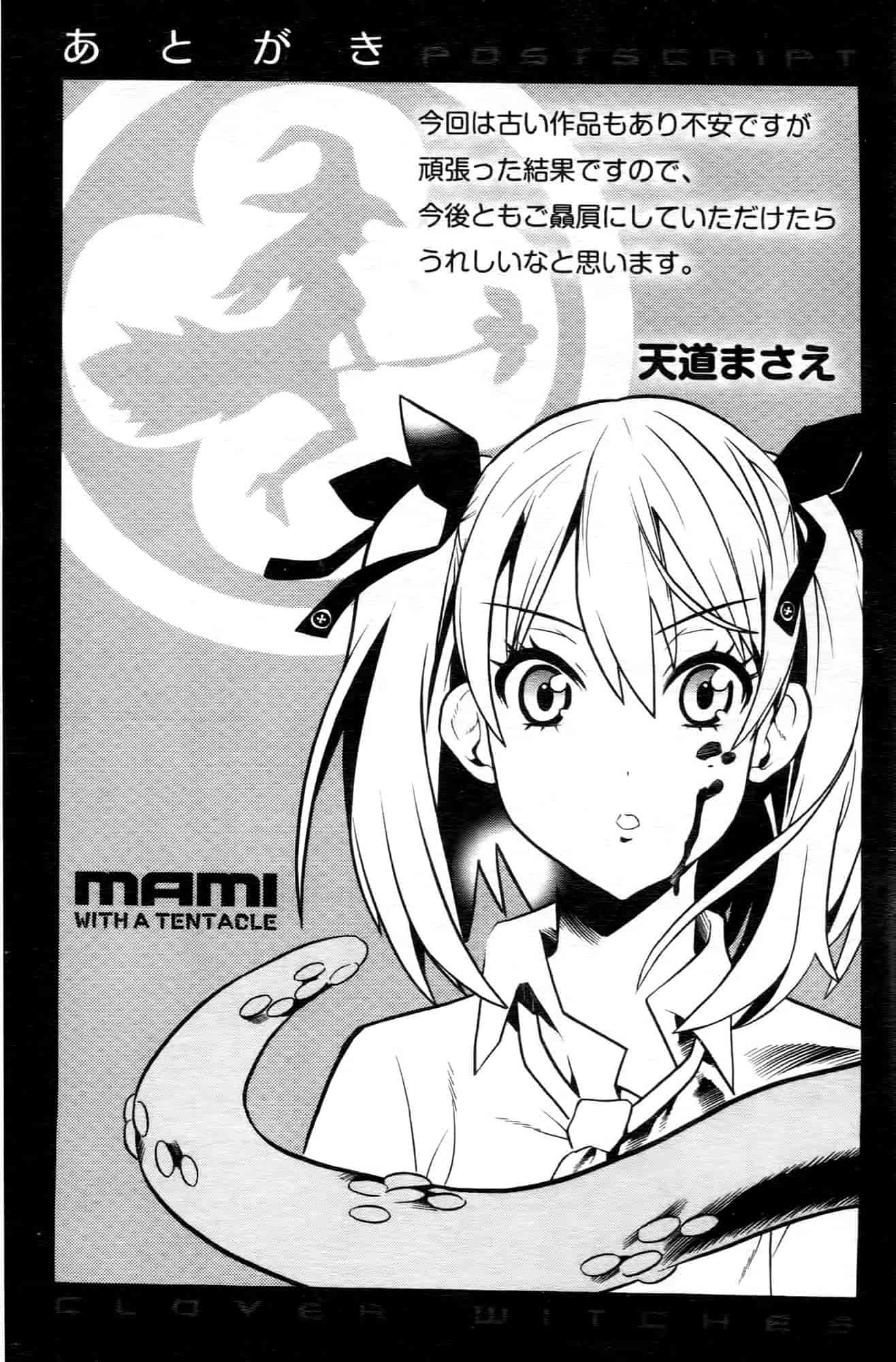汉化版-[天道まさえ] 魔法戦士クローバーウィッチーズ_第8集