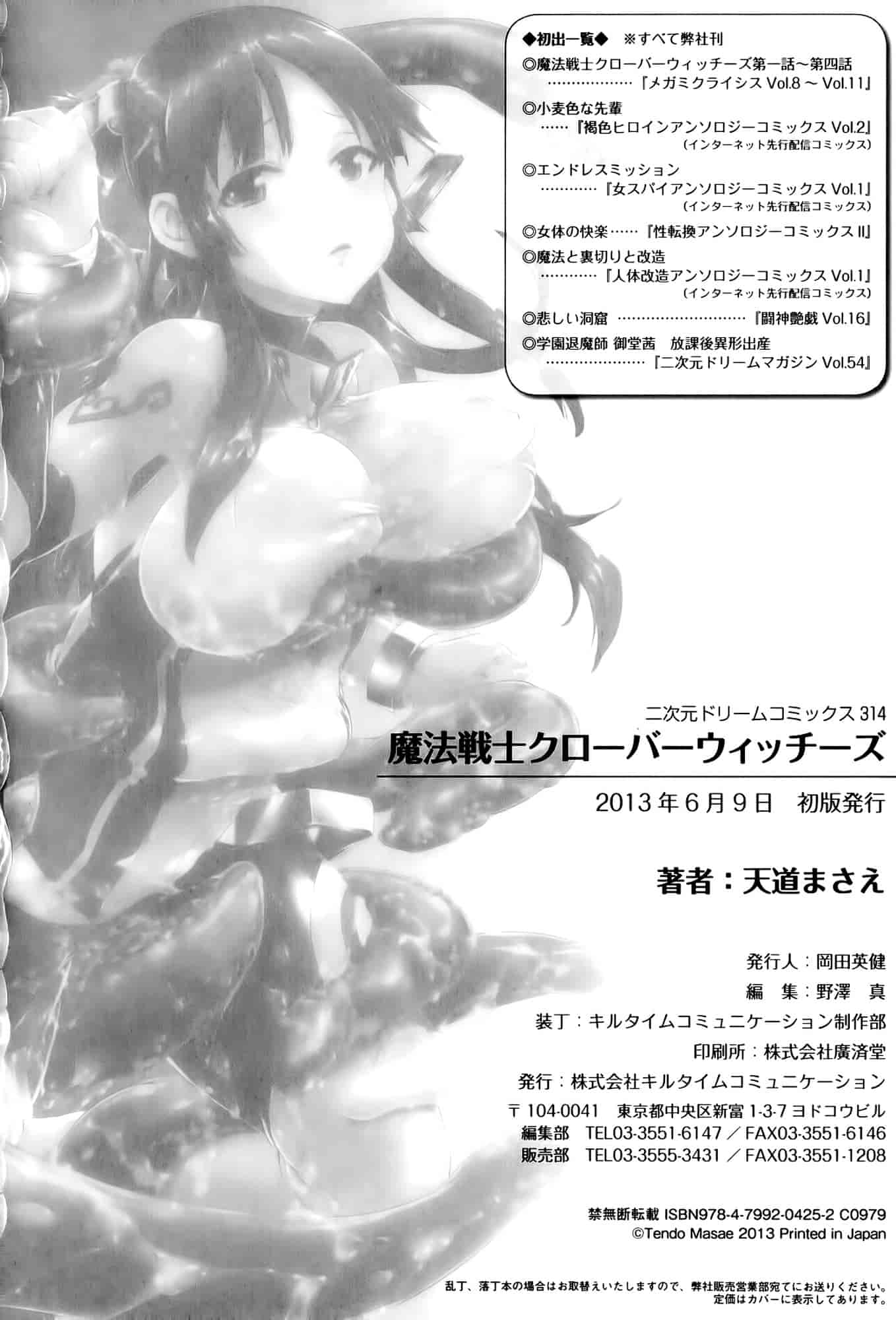 汉化版-[天道まさえ] 魔法戦士クローバーウィッチーズ_第8集