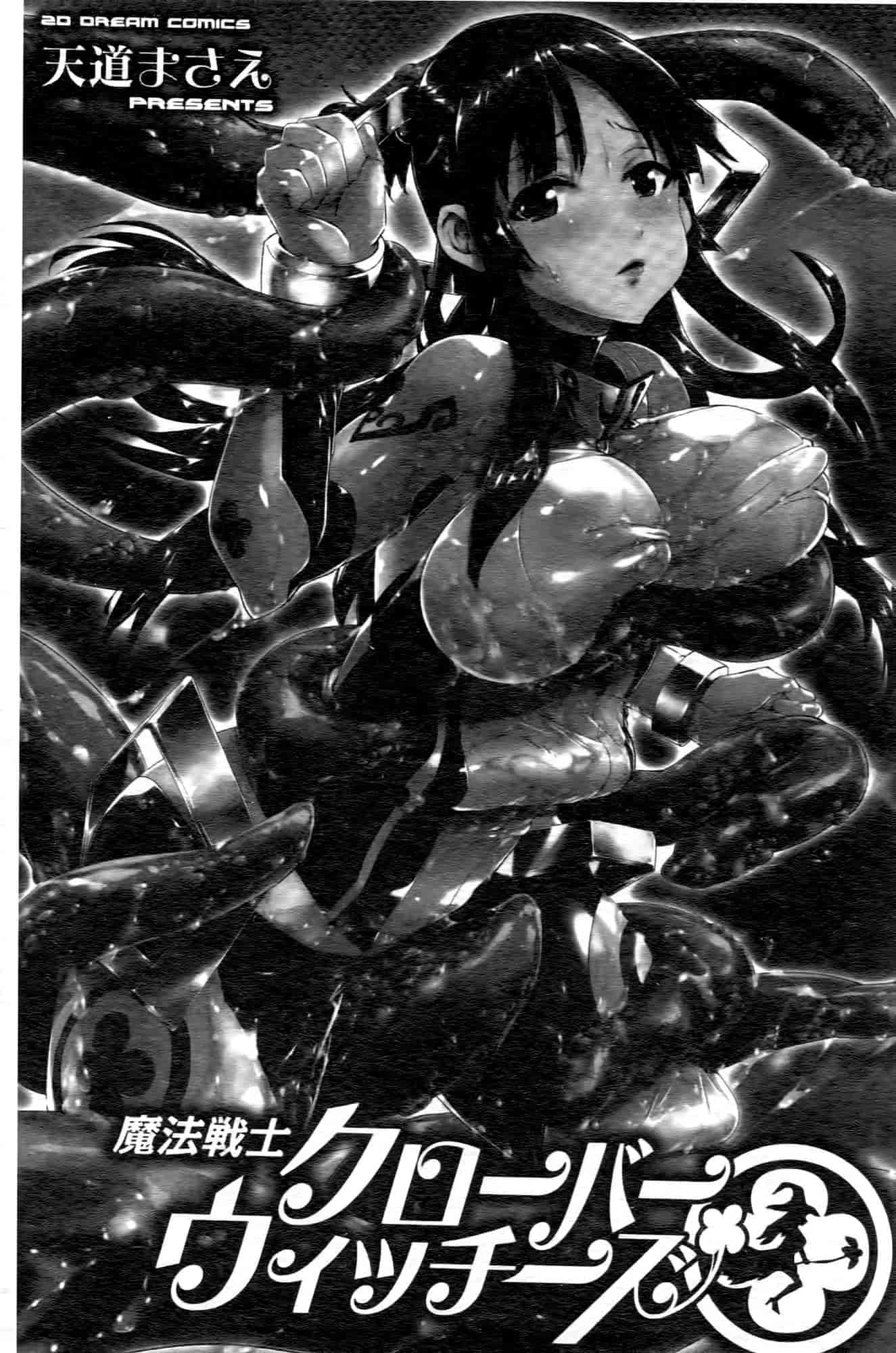 汉化版-[天道まさえ] 魔法戦士クローバーウィッチーズ_第1集