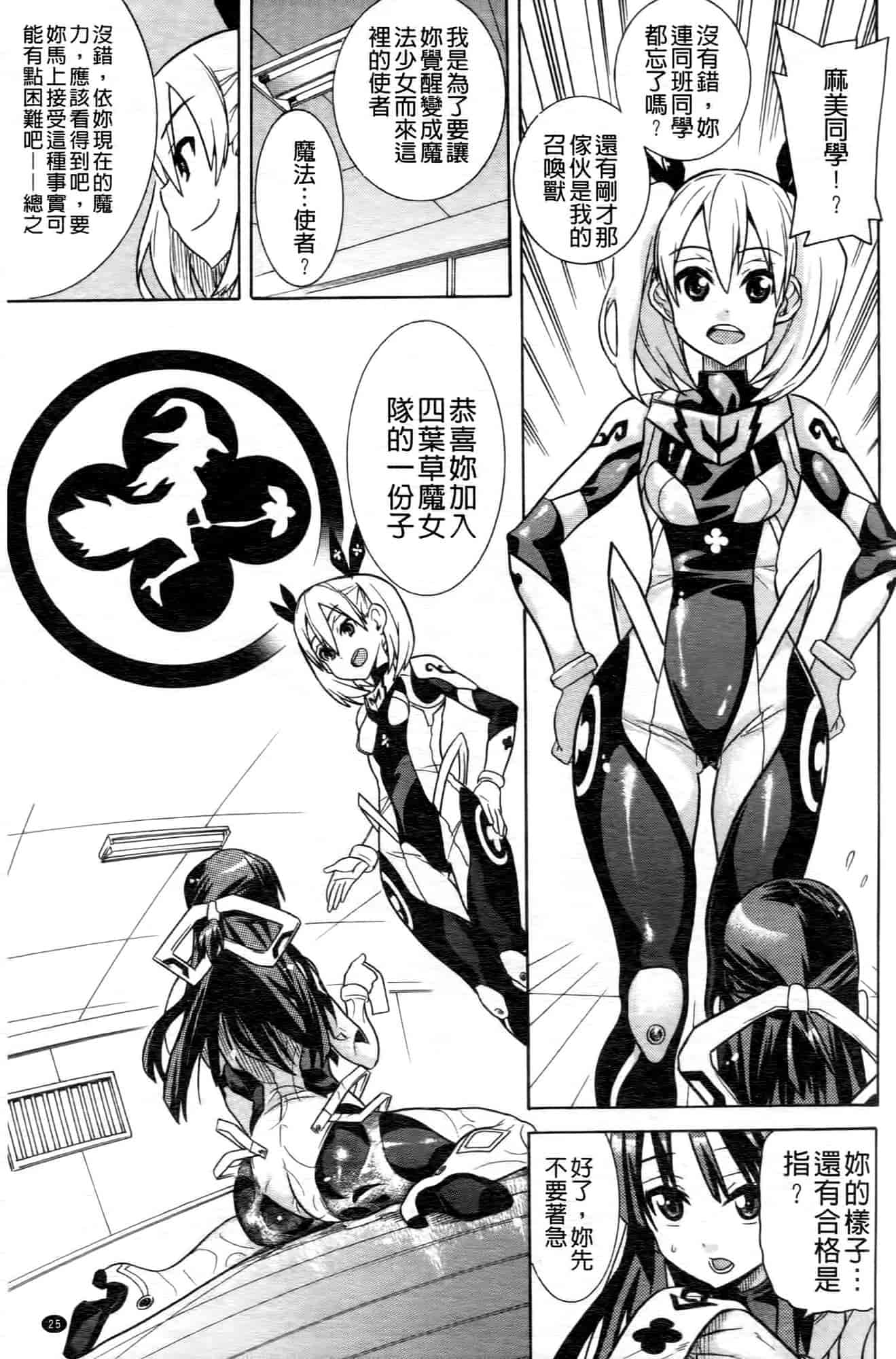 汉化版-[天道まさえ] 魔法戦士クローバーウィッチーズ_第2集