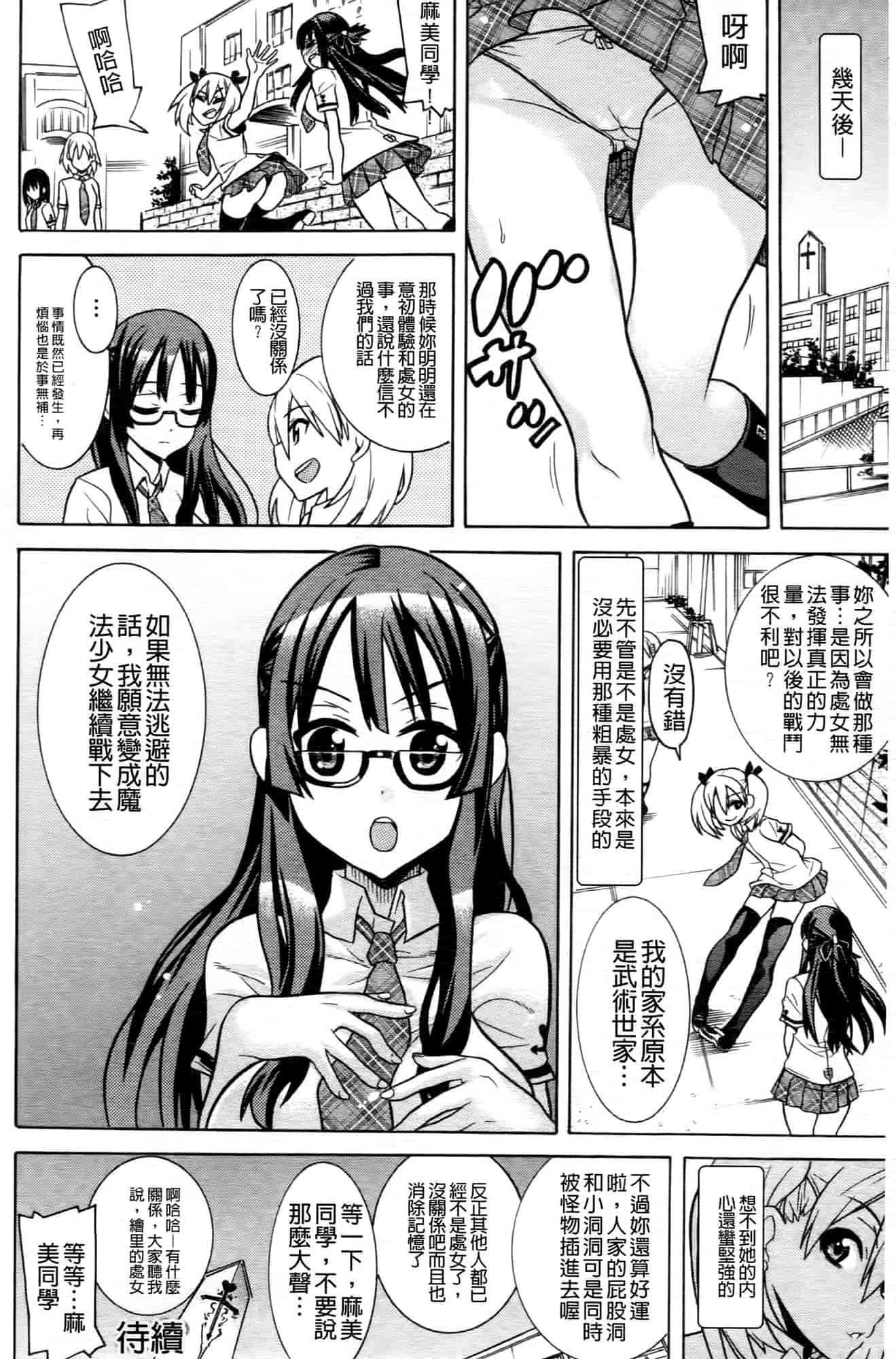 汉化版-[天道まさえ] 魔法戦士クローバーウィッチーズ_第2集