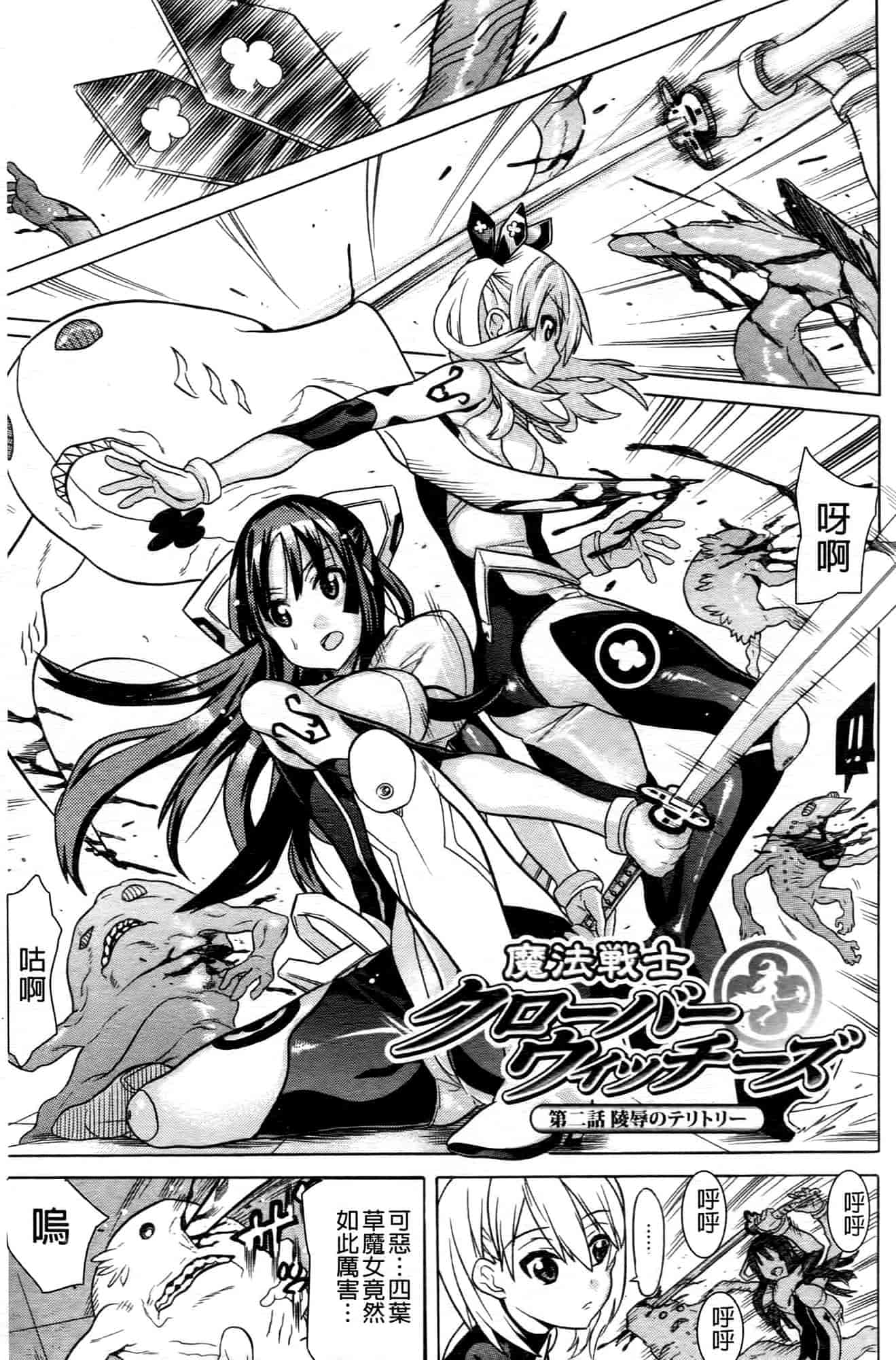 汉化版-[天道まさえ] 魔法戦士クローバーウィッチーズ_第2集
