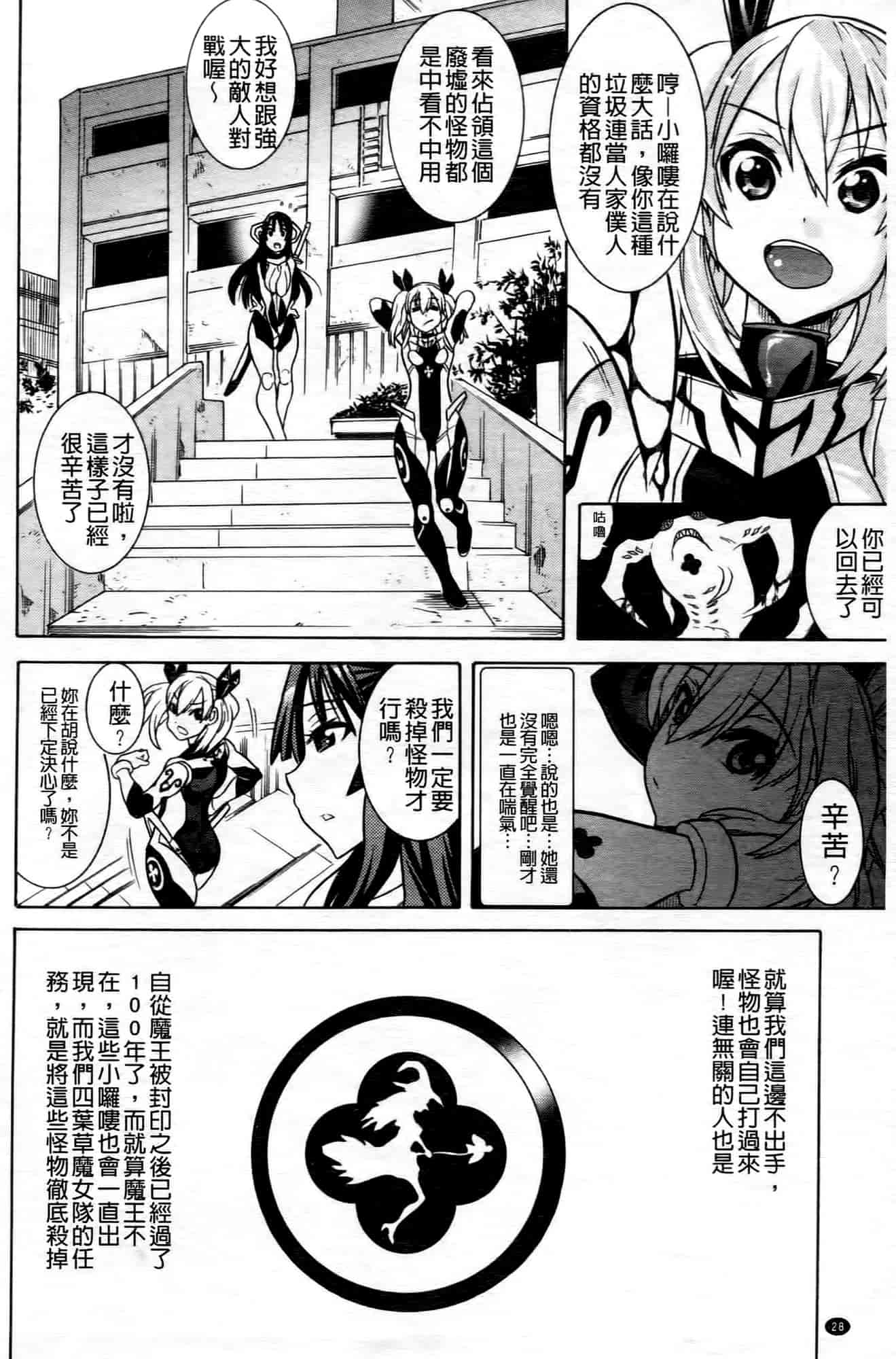 汉化版-[天道まさえ] 魔法戦士クローバーウィッチーズ_第2集