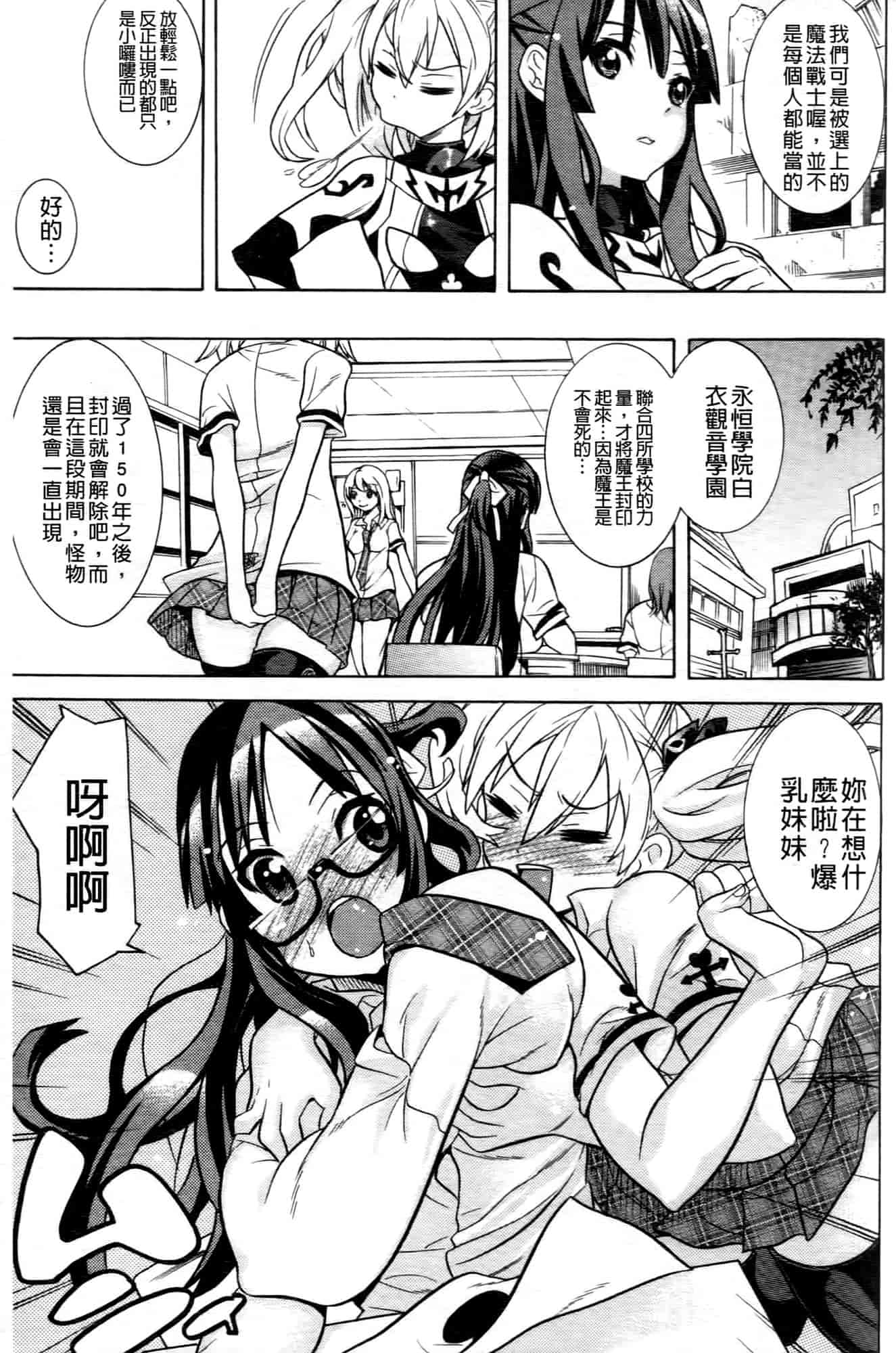 汉化版-[天道まさえ] 魔法戦士クローバーウィッチーズ_第2集