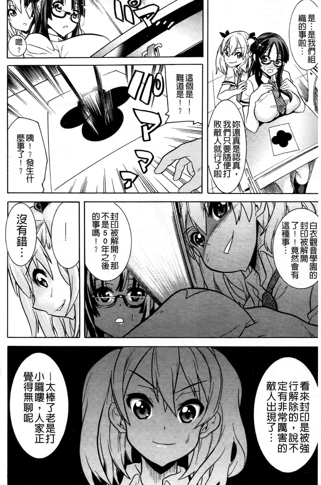 汉化版-[天道まさえ] 魔法戦士クローバーウィッチーズ_第2集
