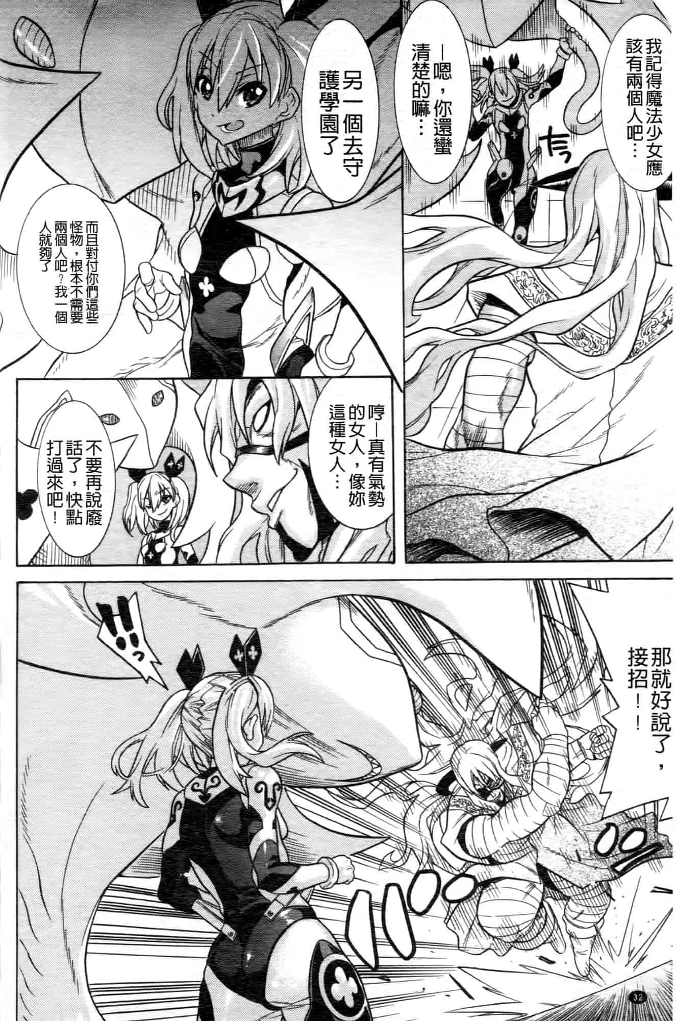 汉化版-[天道まさえ] 魔法戦士クローバーウィッチーズ_第2集