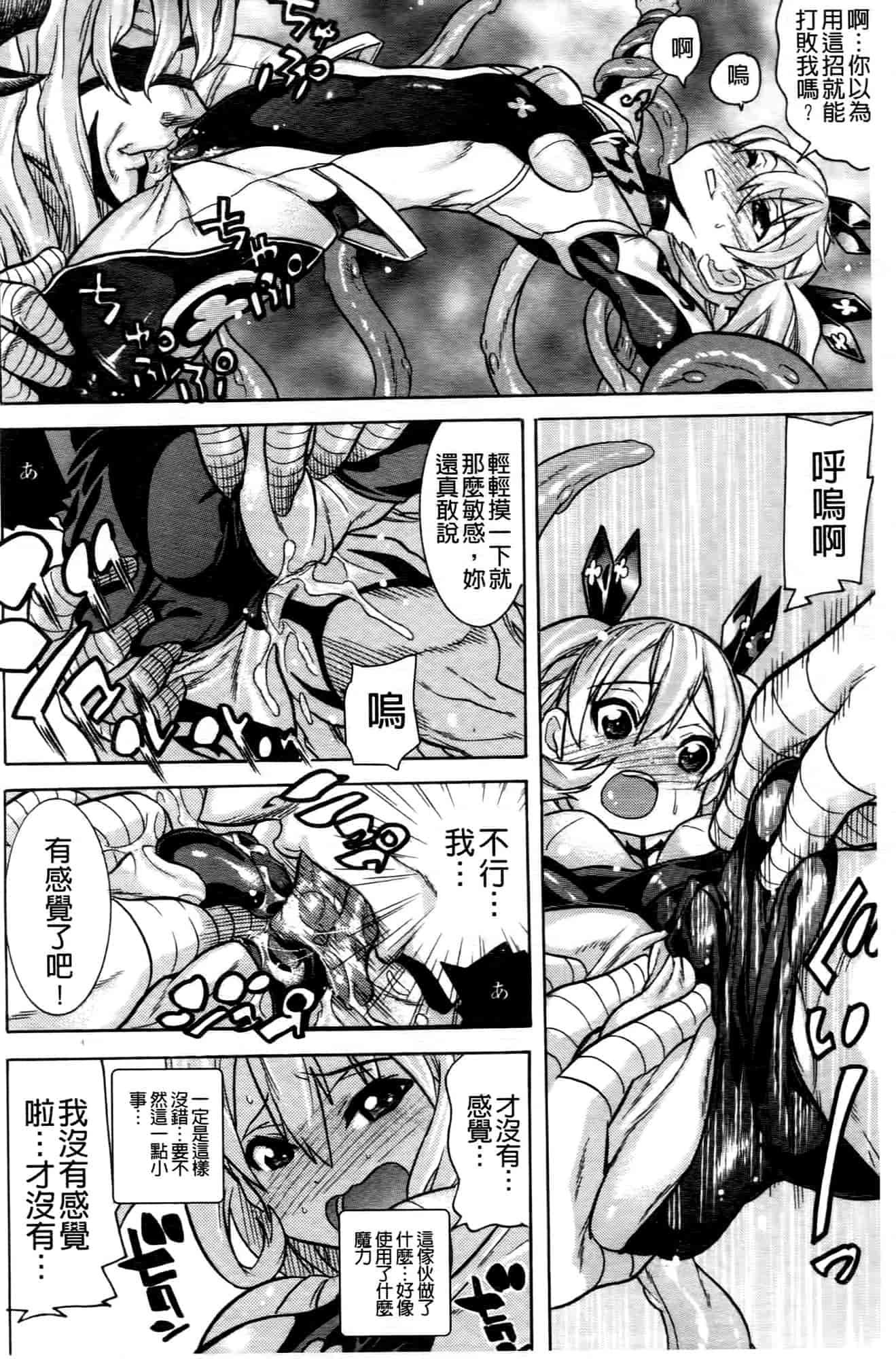 汉化版-[天道まさえ] 魔法戦士クローバーウィッチーズ_第2集