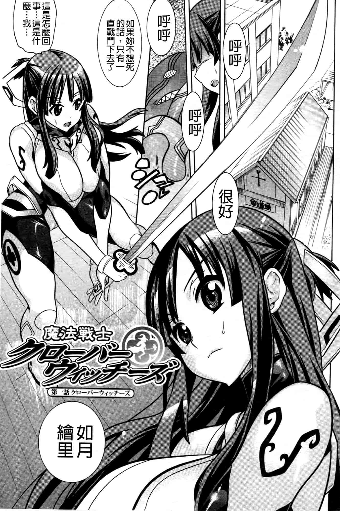 汉化版-[天道まさえ] 魔法戦士クローバーウィッチーズ_第1集