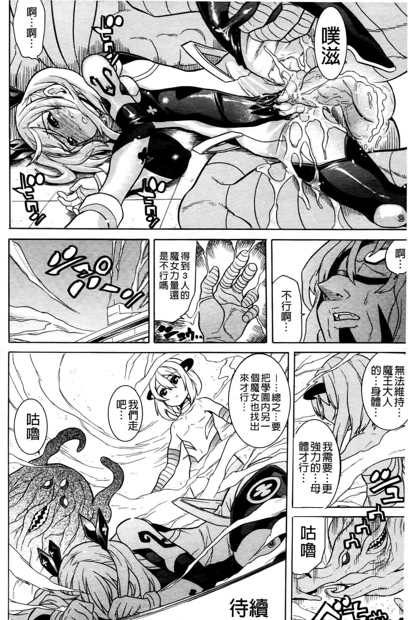 汉化版-[天道まさえ] 魔法戦士クローバーウィッチーズ_第2集