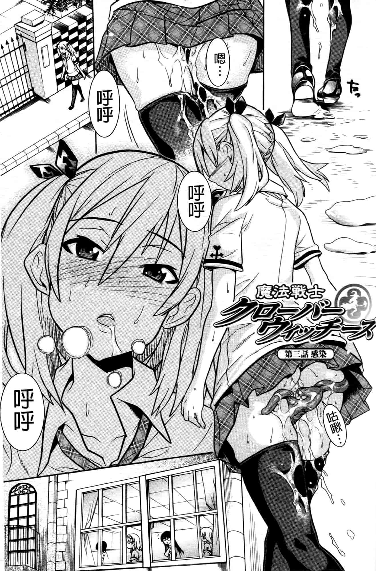 汉化版-[天道まさえ] 魔法戦士クローバーウィッチーズ_第2集