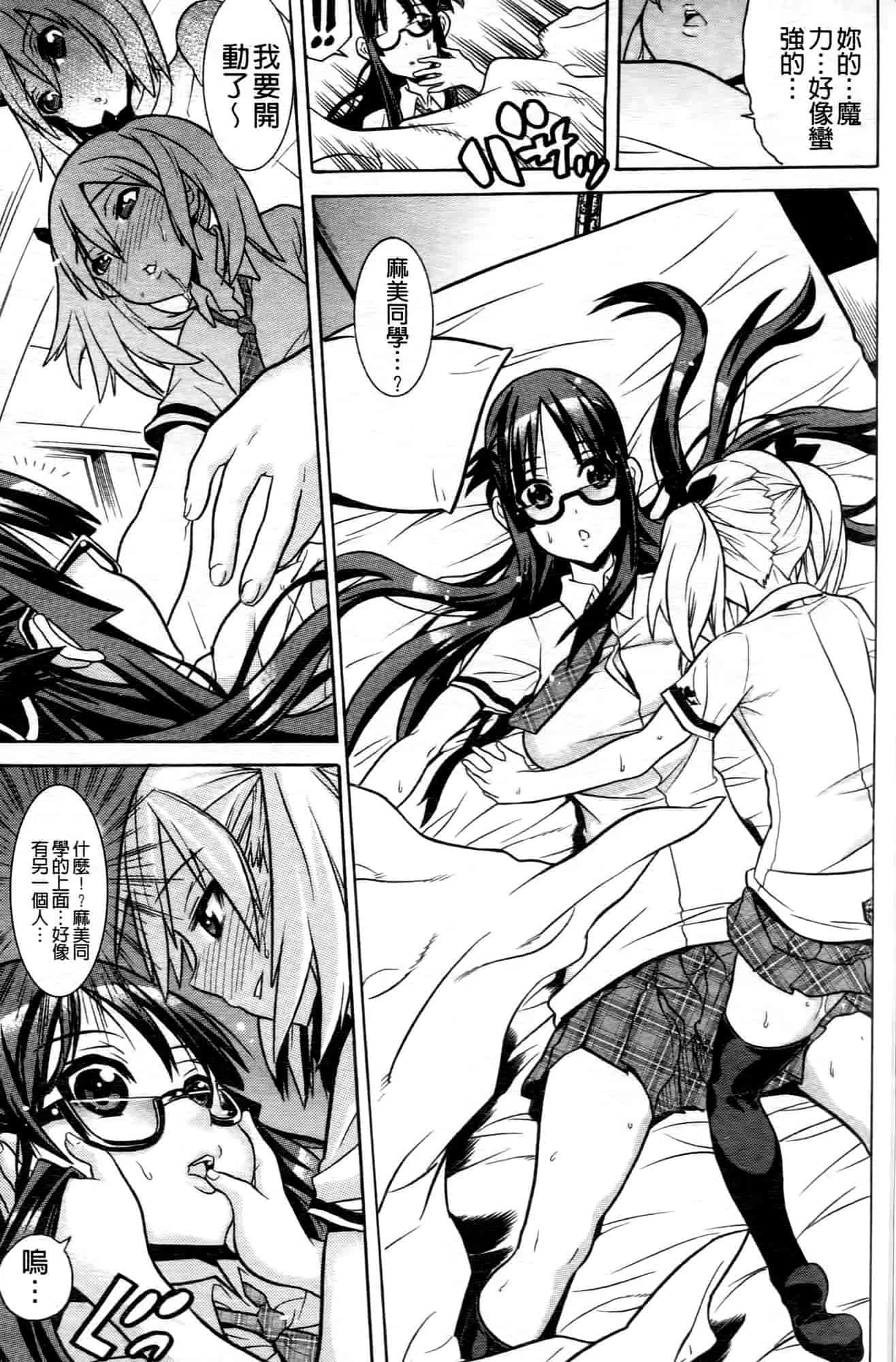 汉化版-[天道まさえ] 魔法戦士クローバーウィッチーズ_第2集