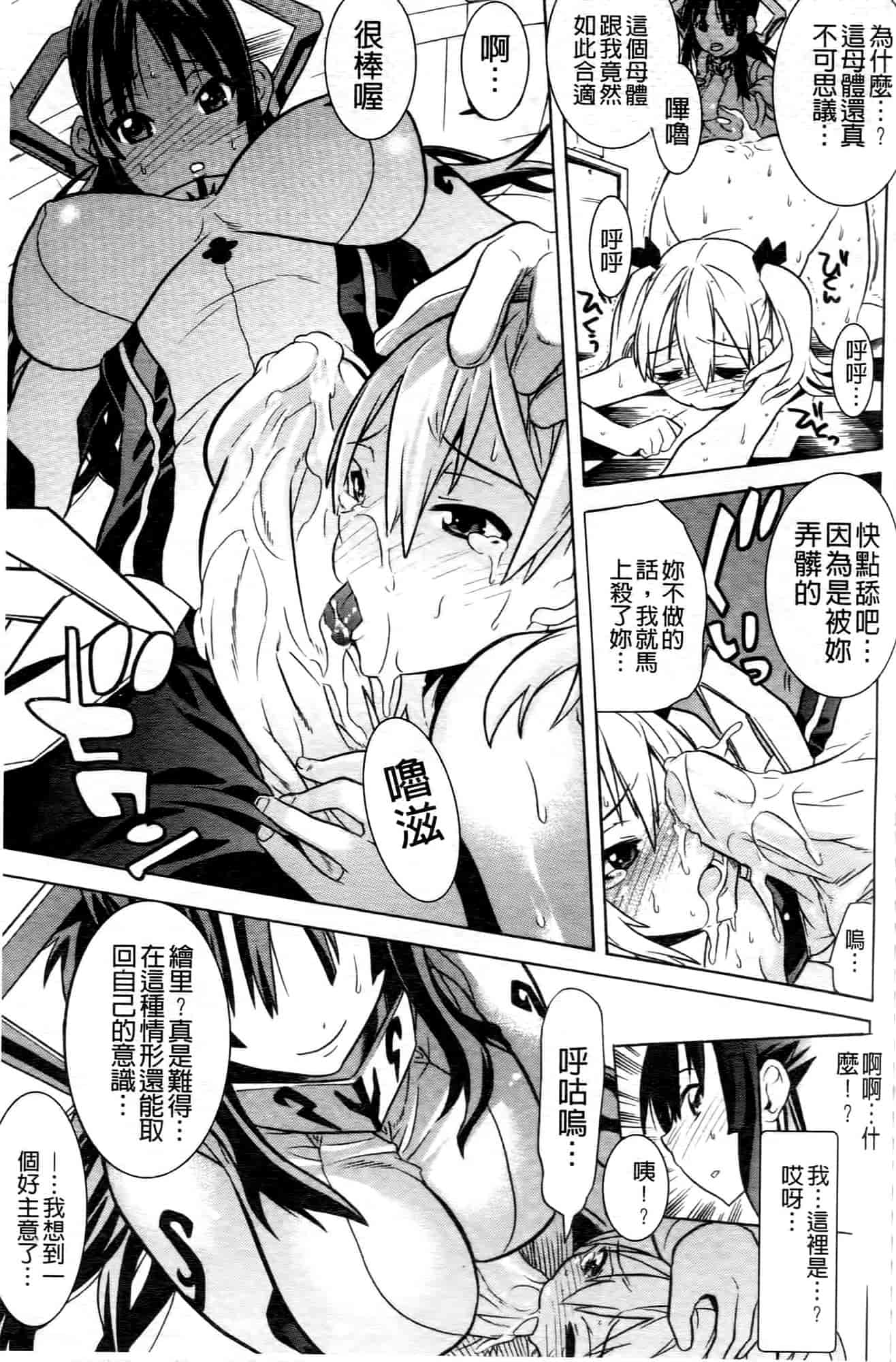 汉化版-[天道まさえ] 魔法戦士クローバーウィッチーズ_第3集
