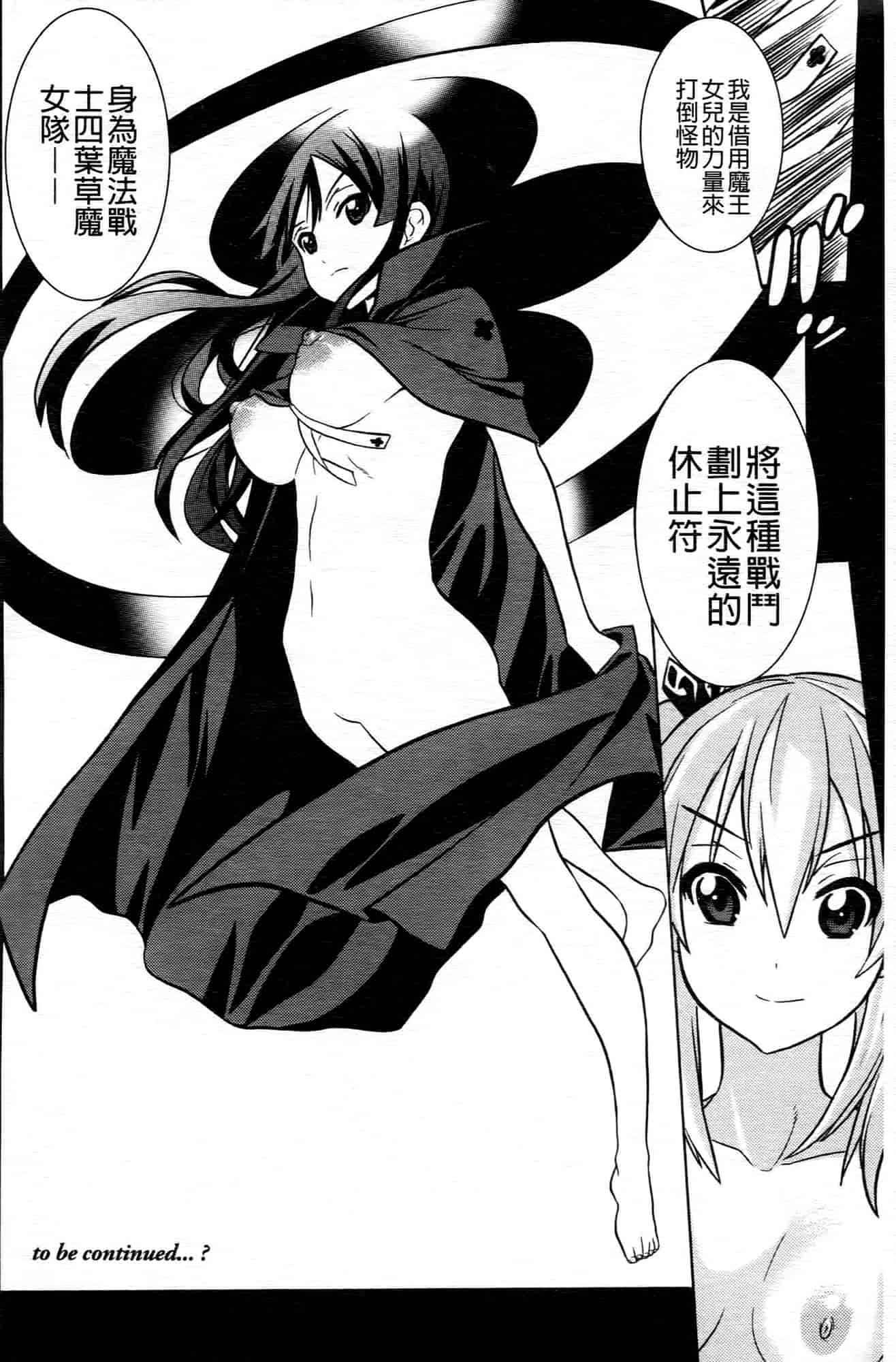 汉化版-[天道まさえ] 魔法戦士クローバーウィッチーズ_第4集