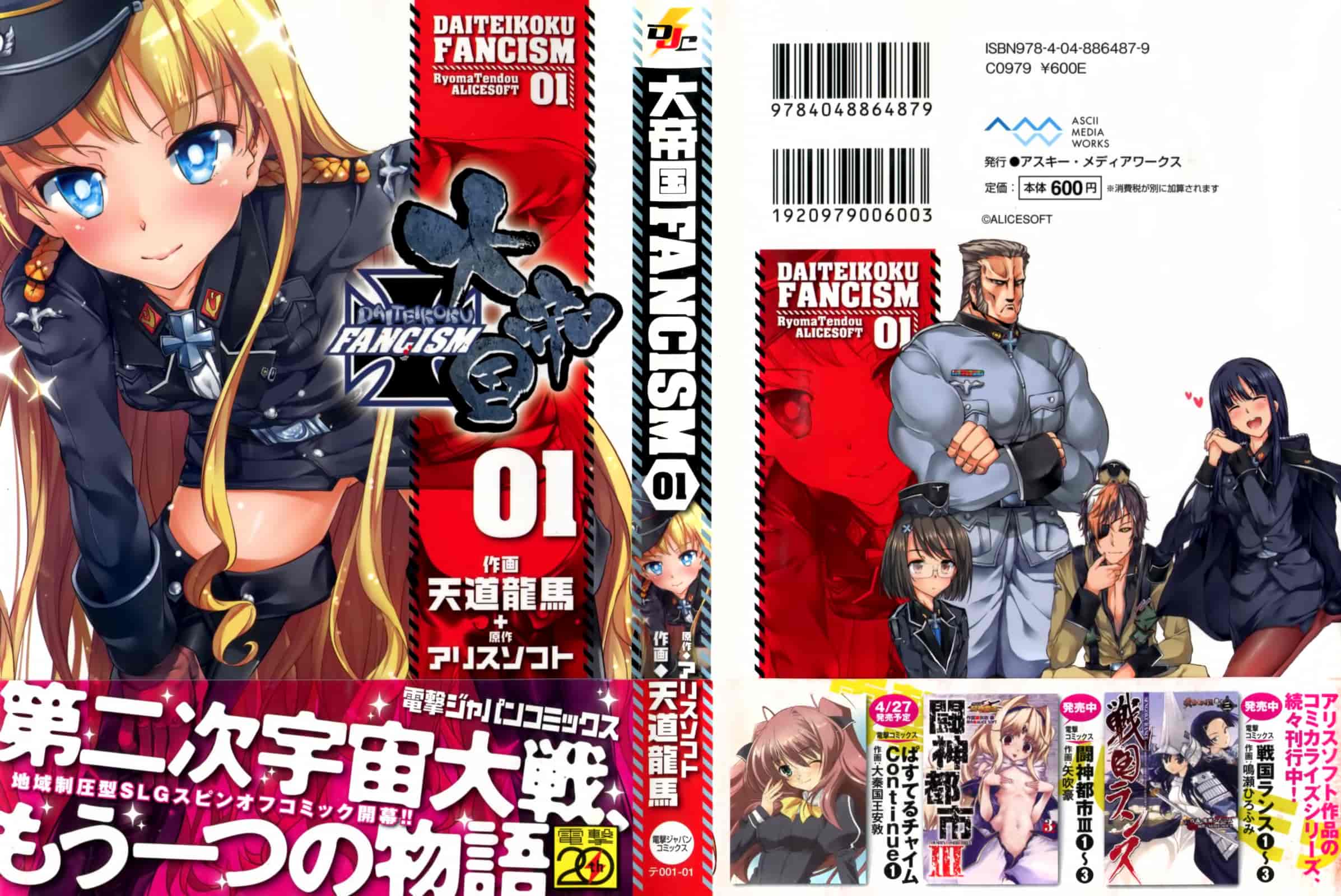汉化版-[天道龍馬 (ryoma)] 大帝国FANCISM[空気系☆漢化]_第1集
