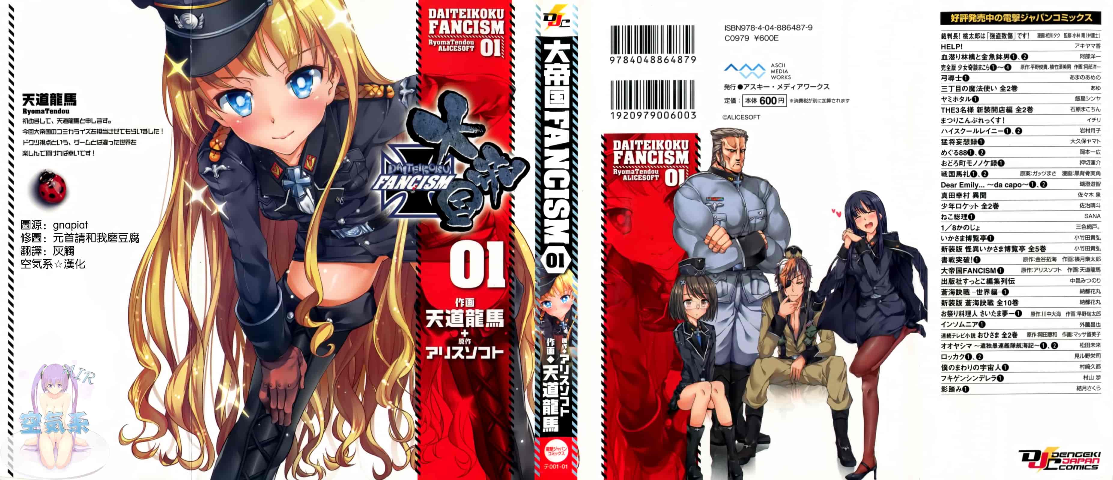 汉化版-[天道龍馬 (ryoma)] 大帝国FANCISM[空気系☆漢化]_第1集