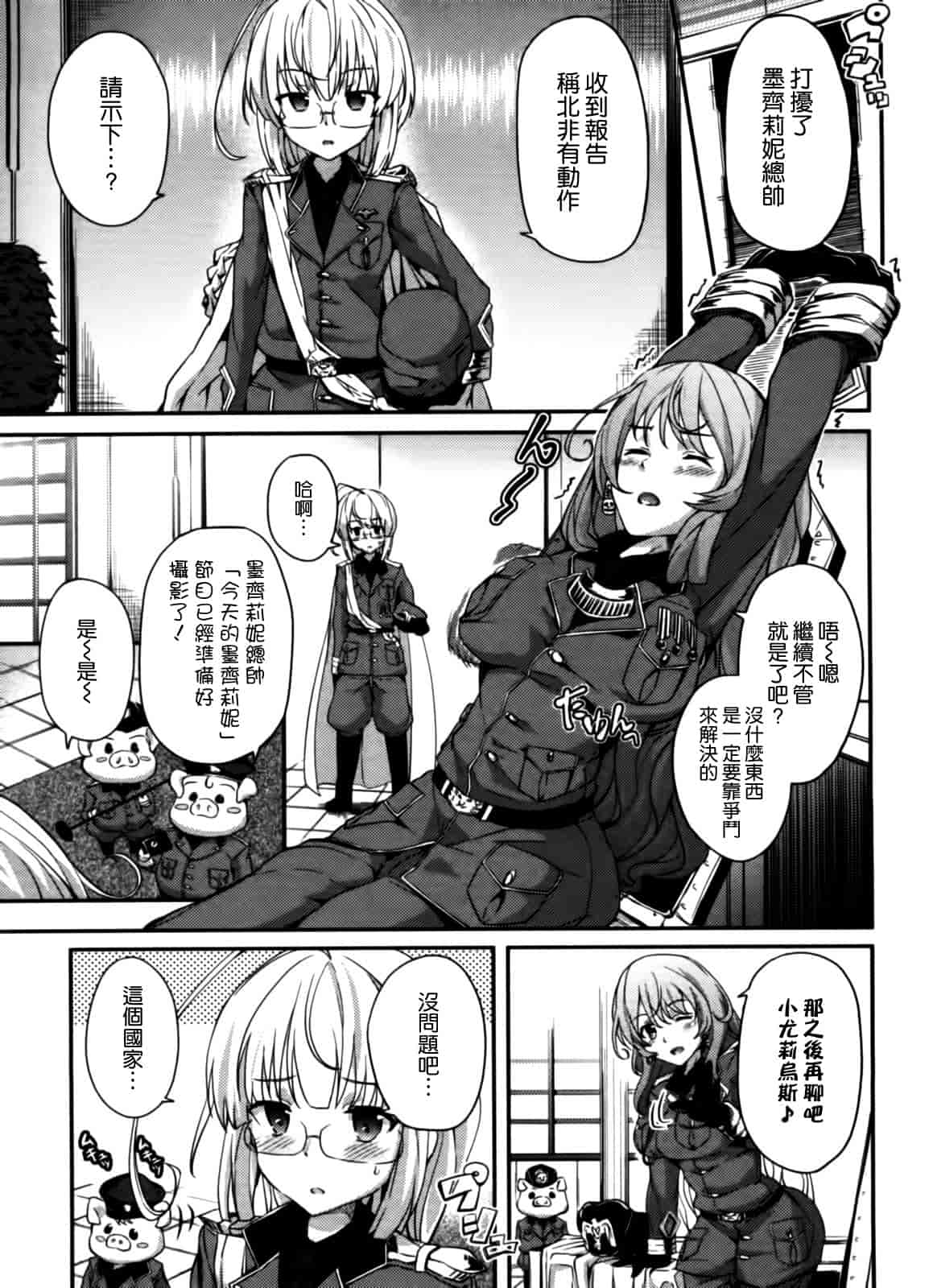 汉化版-[天道龍馬 (ryoma)] 大帝国FANCISM[空気系☆漢化]_第4集