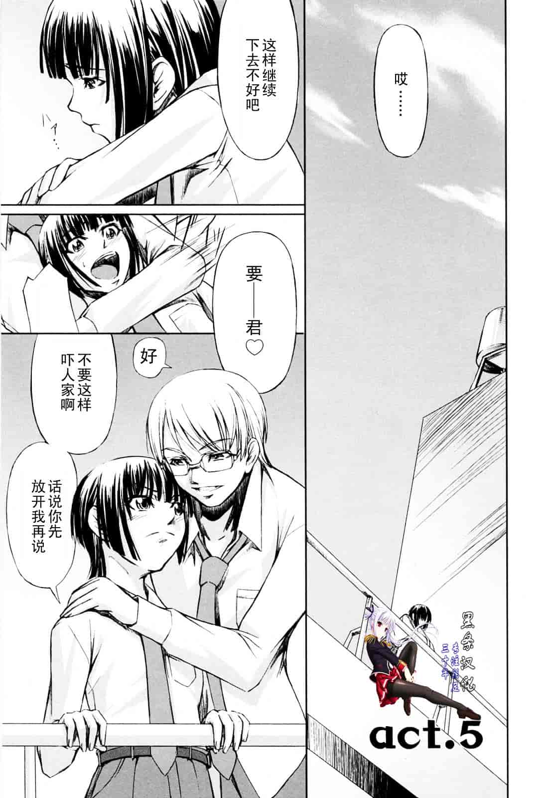 汉化版-[中寺明良] 彼女と姉の二重螺旋_第5集