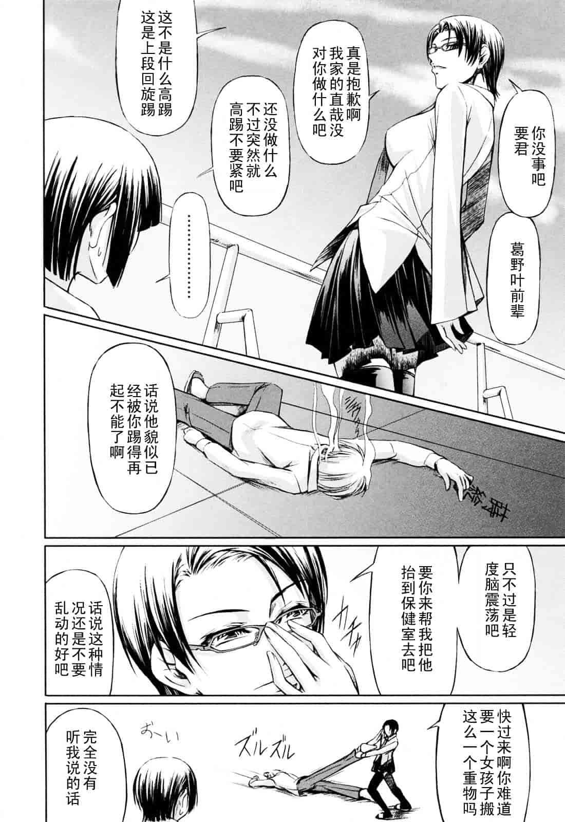 汉化版-[中寺明良] 彼女と姉の二重螺旋_第5集