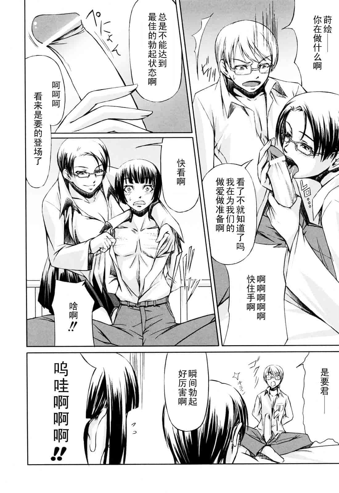 汉化版-[中寺明良] 彼女と姉の二重螺旋_第5集