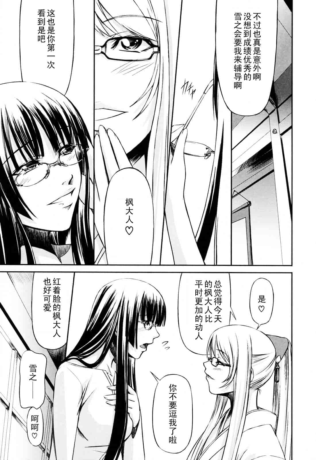 汉化版-[中寺明良] 彼女と姉の二重螺旋_第6集