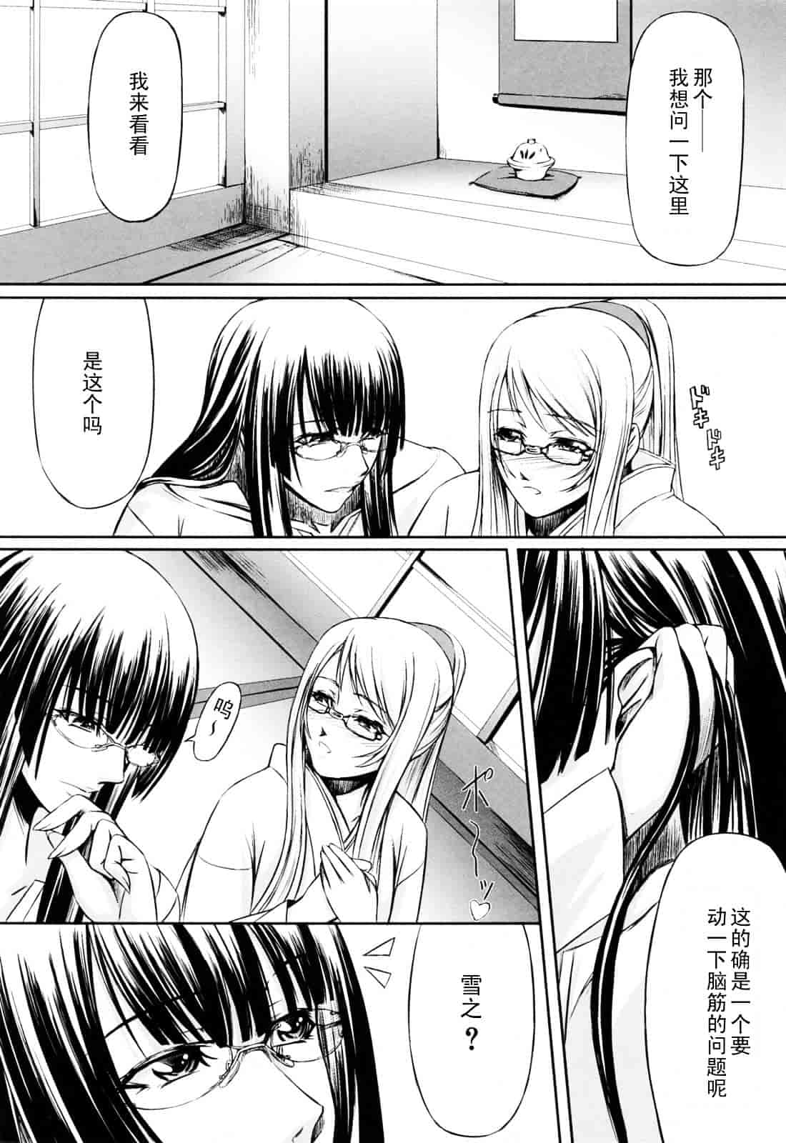 汉化版-[中寺明良] 彼女と姉の二重螺旋_第6集