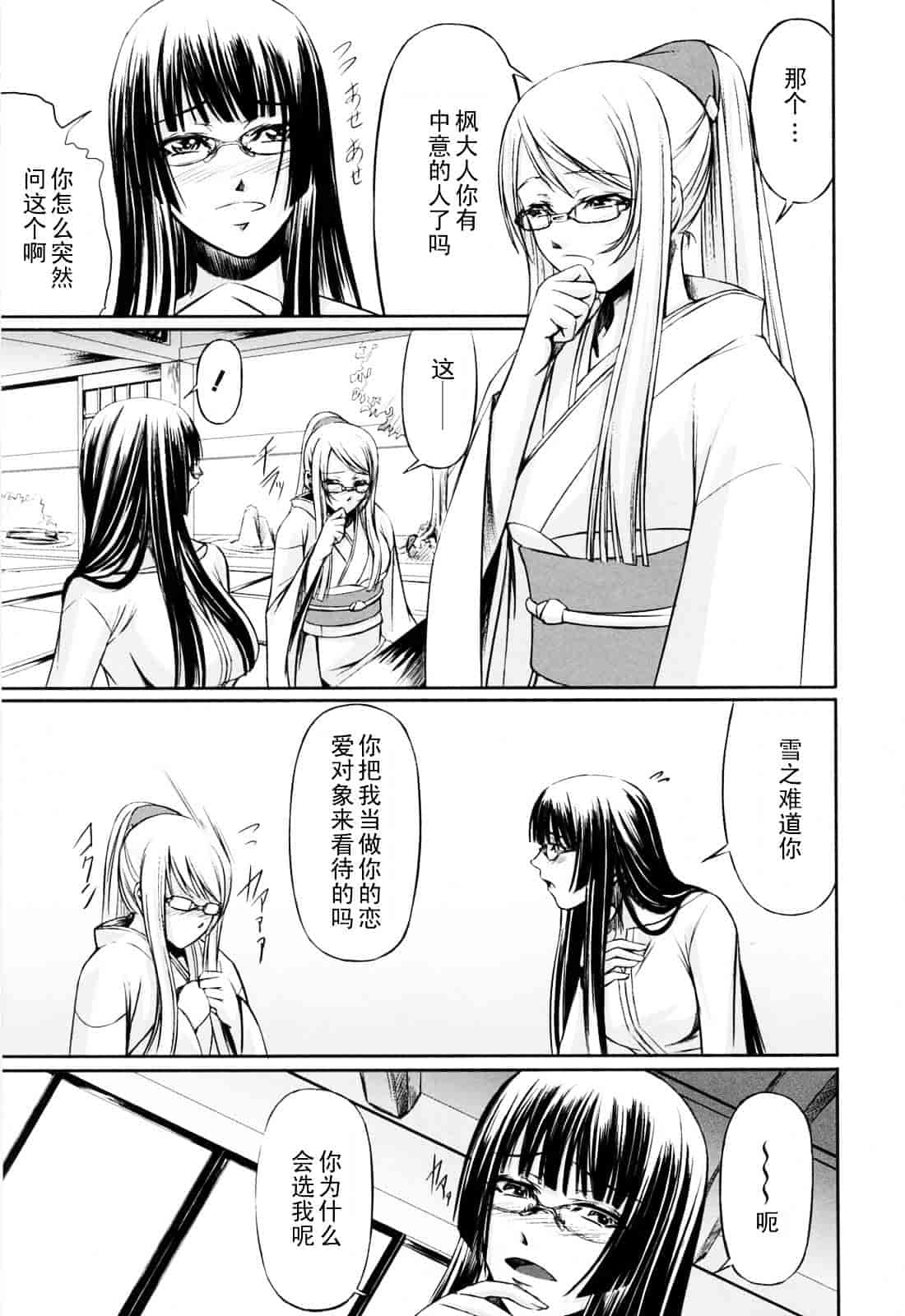 汉化版-[中寺明良] 彼女と姉の二重螺旋_第6集