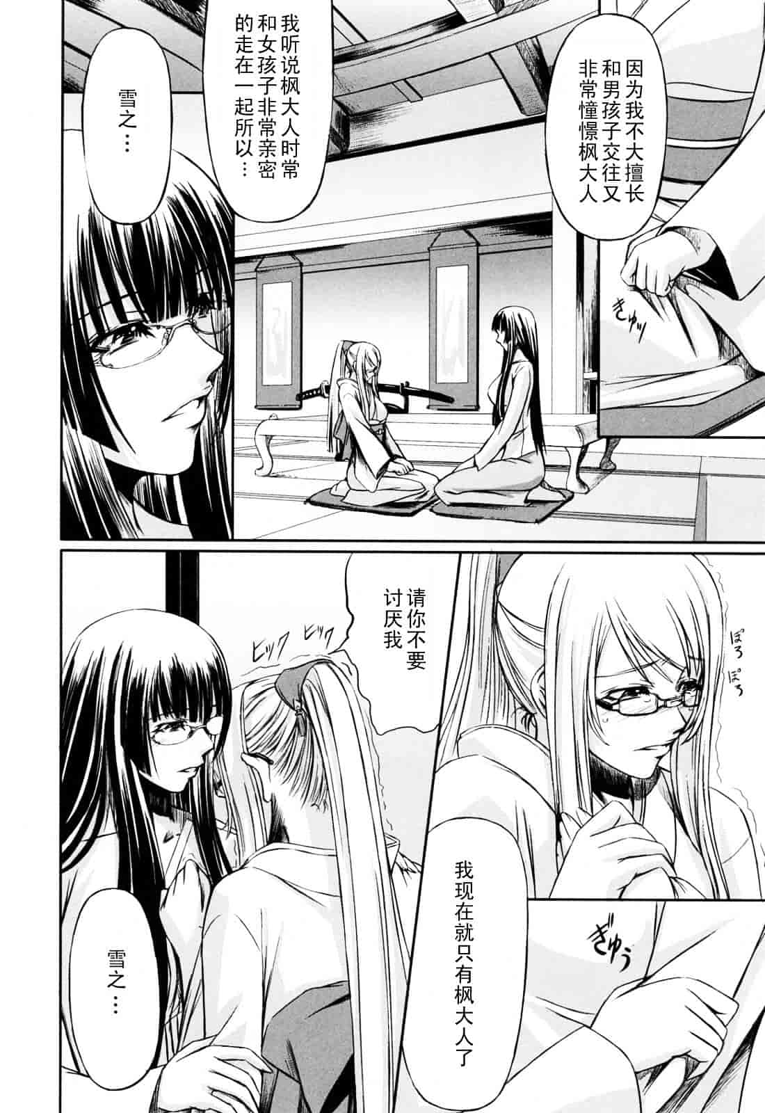 汉化版-[中寺明良] 彼女と姉の二重螺旋_第6集