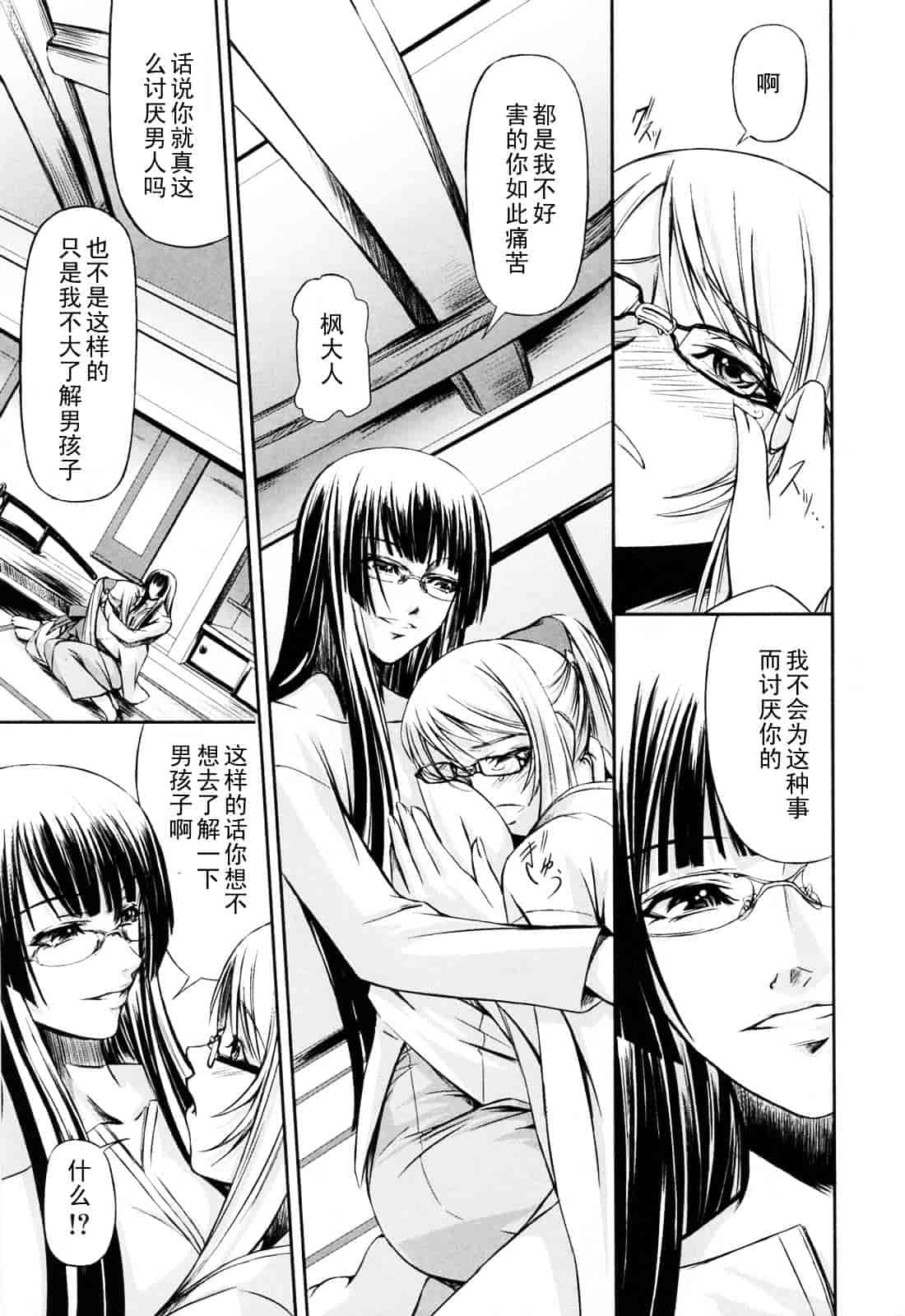 汉化版-[中寺明良] 彼女と姉の二重螺旋_第6集