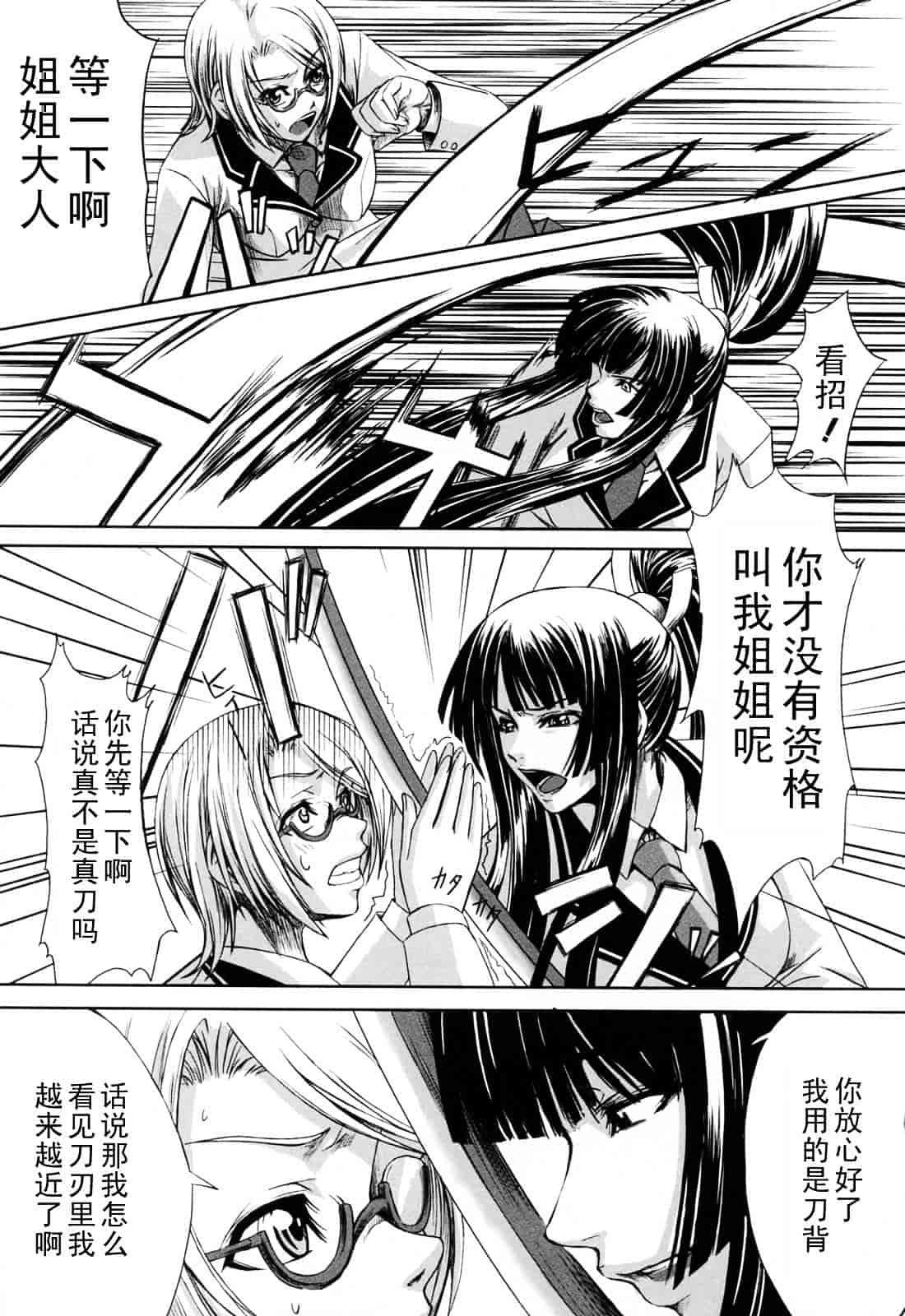 汉化版-[中寺明良] 彼女と姉の二重螺旋_第1集