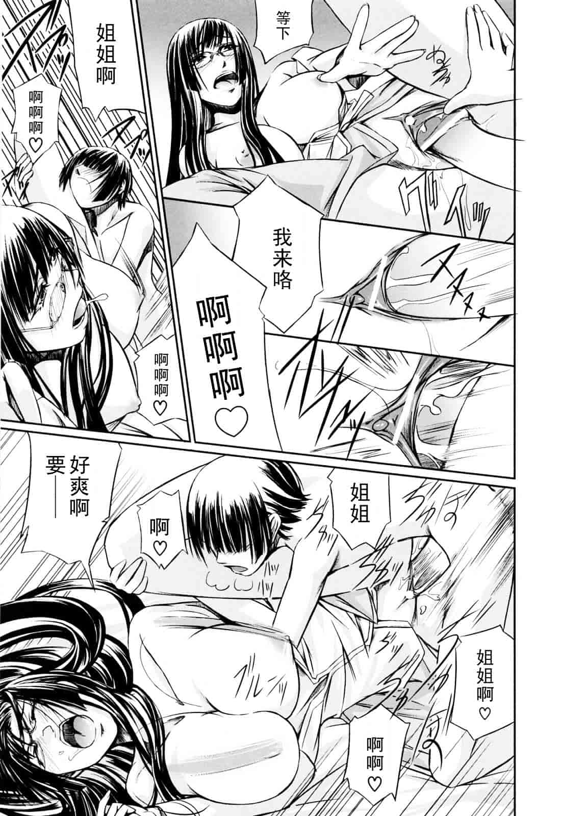 汉化版-[中寺明良] 彼女と姉の二重螺旋_第7集