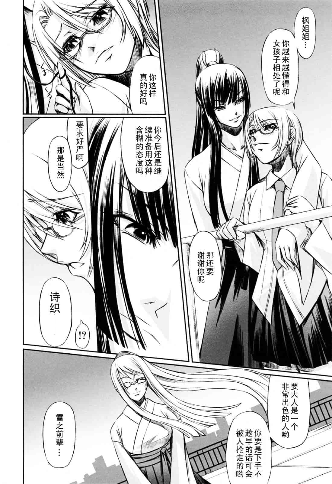 汉化版-[中寺明良] 彼女と姉の二重螺旋_第7集