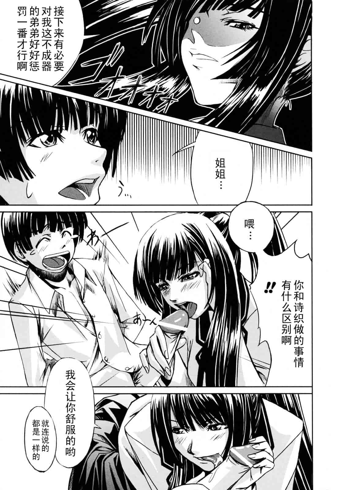 汉化版-[中寺明良] 彼女と姉の二重螺旋_第1集