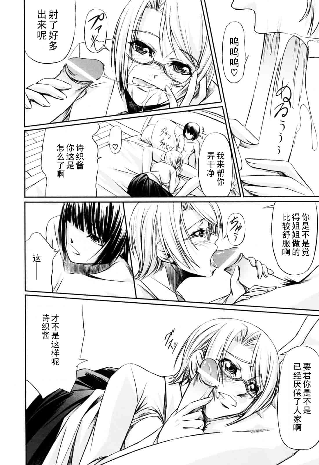 汉化版-[中寺明良] 彼女と姉の二重螺旋_第8集
