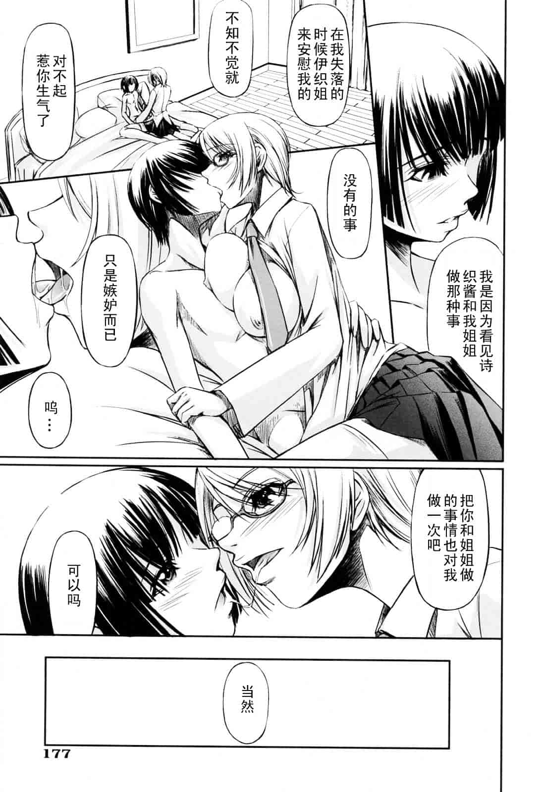 汉化版-[中寺明良] 彼女と姉の二重螺旋_第8集