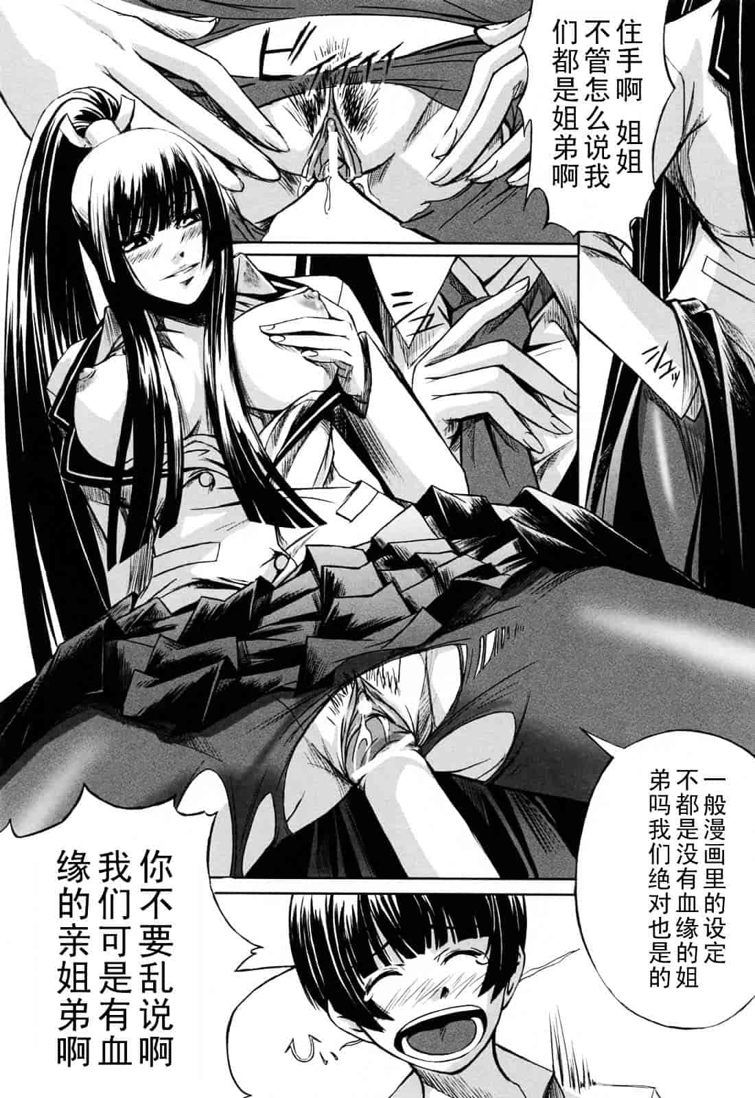 汉化版-[中寺明良] 彼女と姉の二重螺旋_第1集