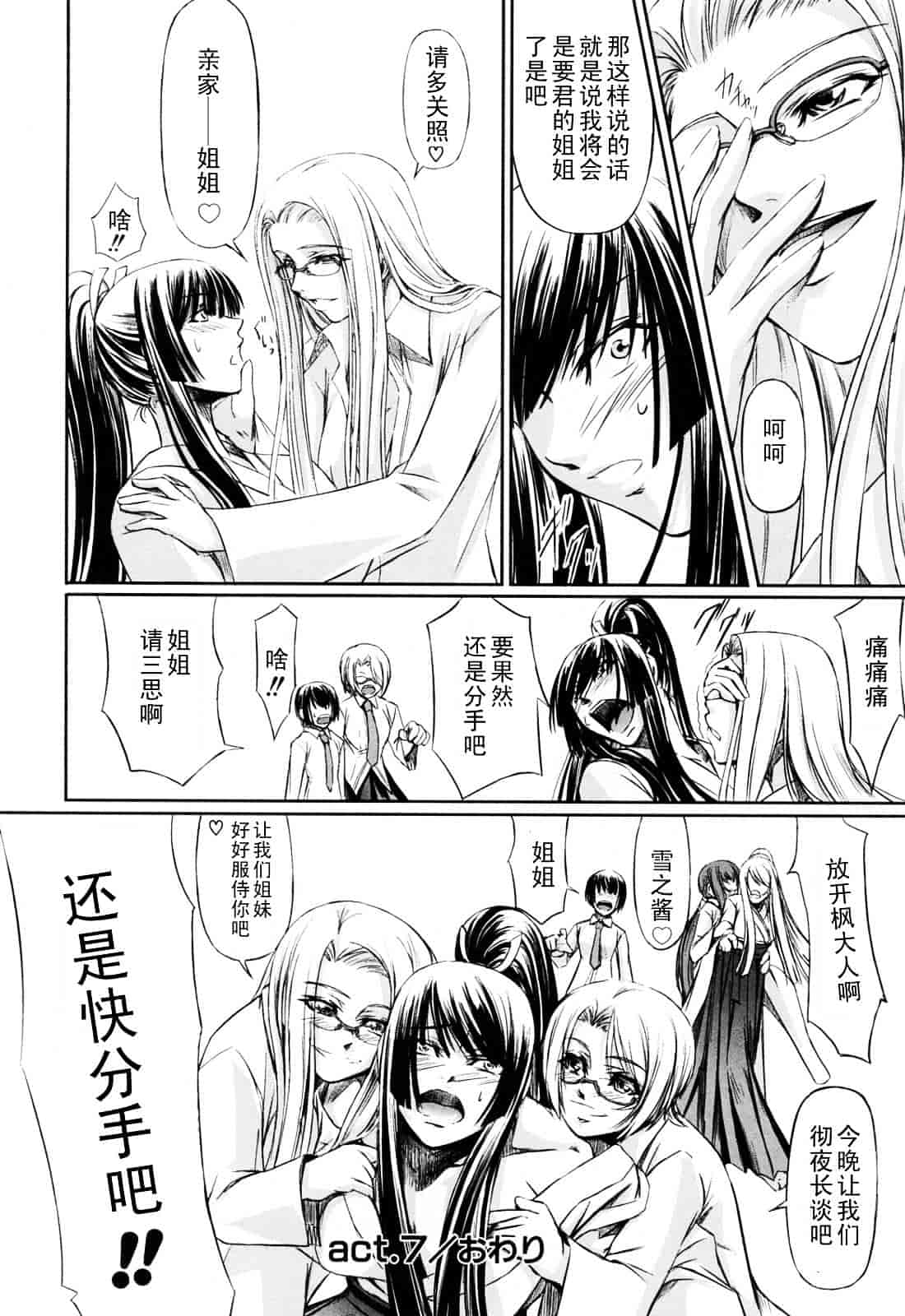 汉化版-[中寺明良] 彼女と姉の二重螺旋_第8集