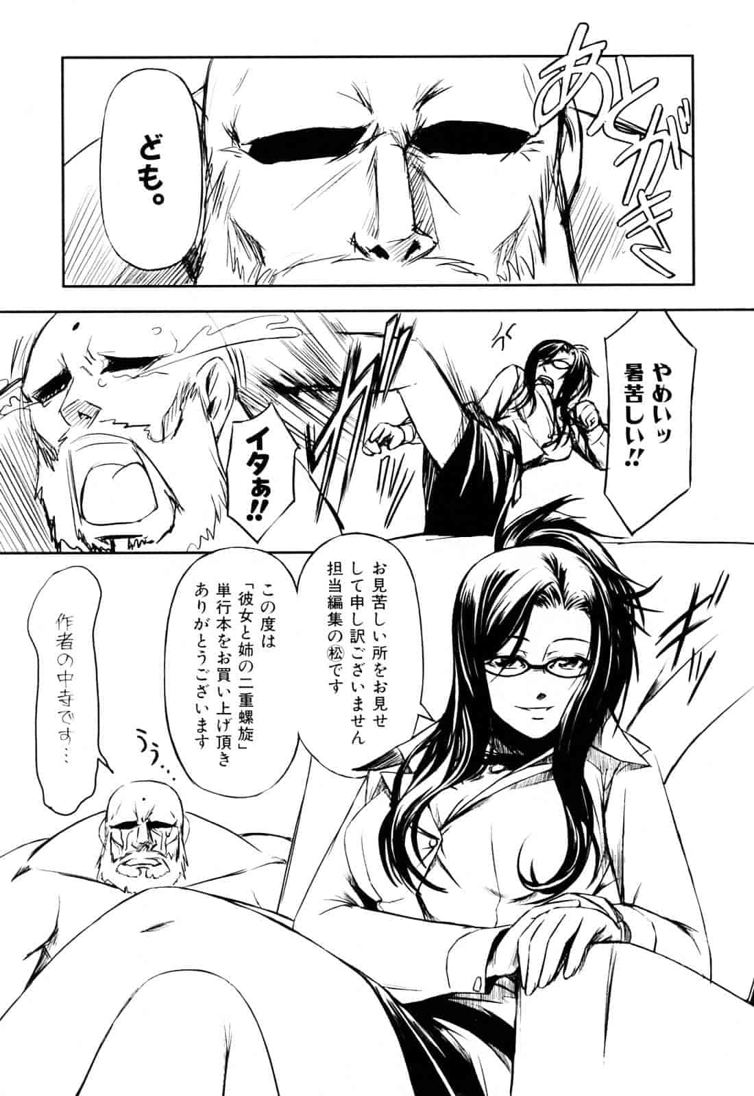 汉化版-[中寺明良] 彼女と姉の二重螺旋_第8集