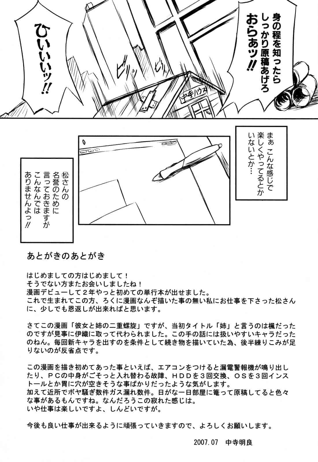 汉化版-[中寺明良] 彼女と姉の二重螺旋_第8集