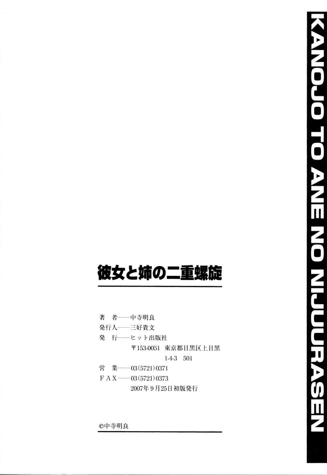 汉化版-[中寺明良] 彼女と姉の二重螺旋_第8集