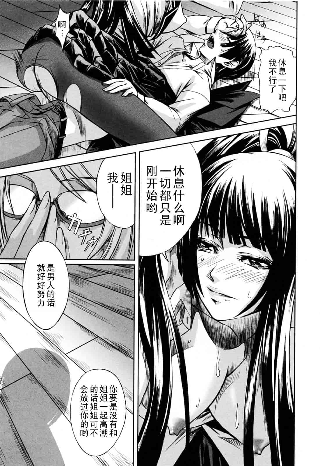 汉化版-[中寺明良] 彼女と姉の二重螺旋_第1集
