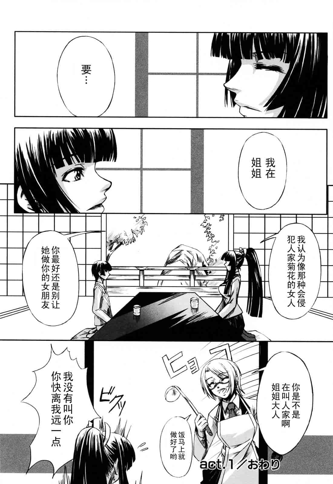 汉化版-[中寺明良] 彼女と姉の二重螺旋_第2集